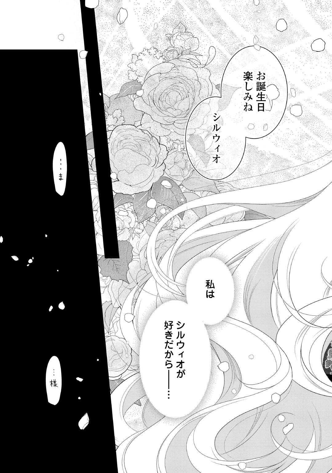 死んだ王妃は二度目の人生を楽しみます ーお飾りの王妃は必要ないのでしょう ー 第17話 - Page 17