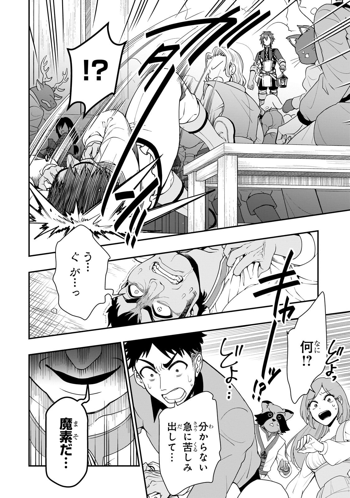 からチートだった元勇者候補のまったり異世界ライフ 第72.2話 - Page 14