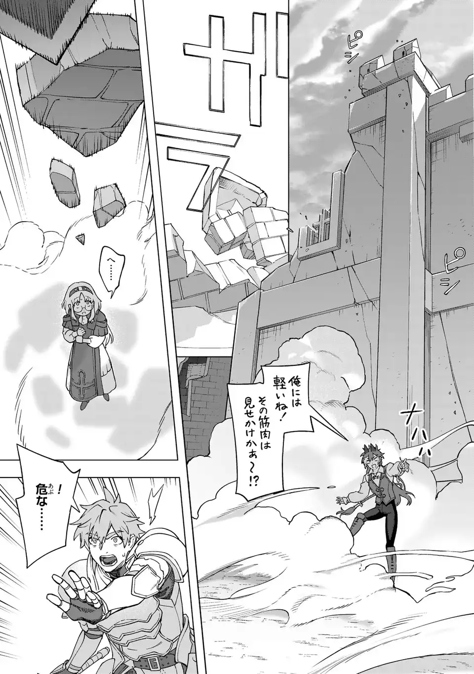 悪魔家族 第2話 - Page 29