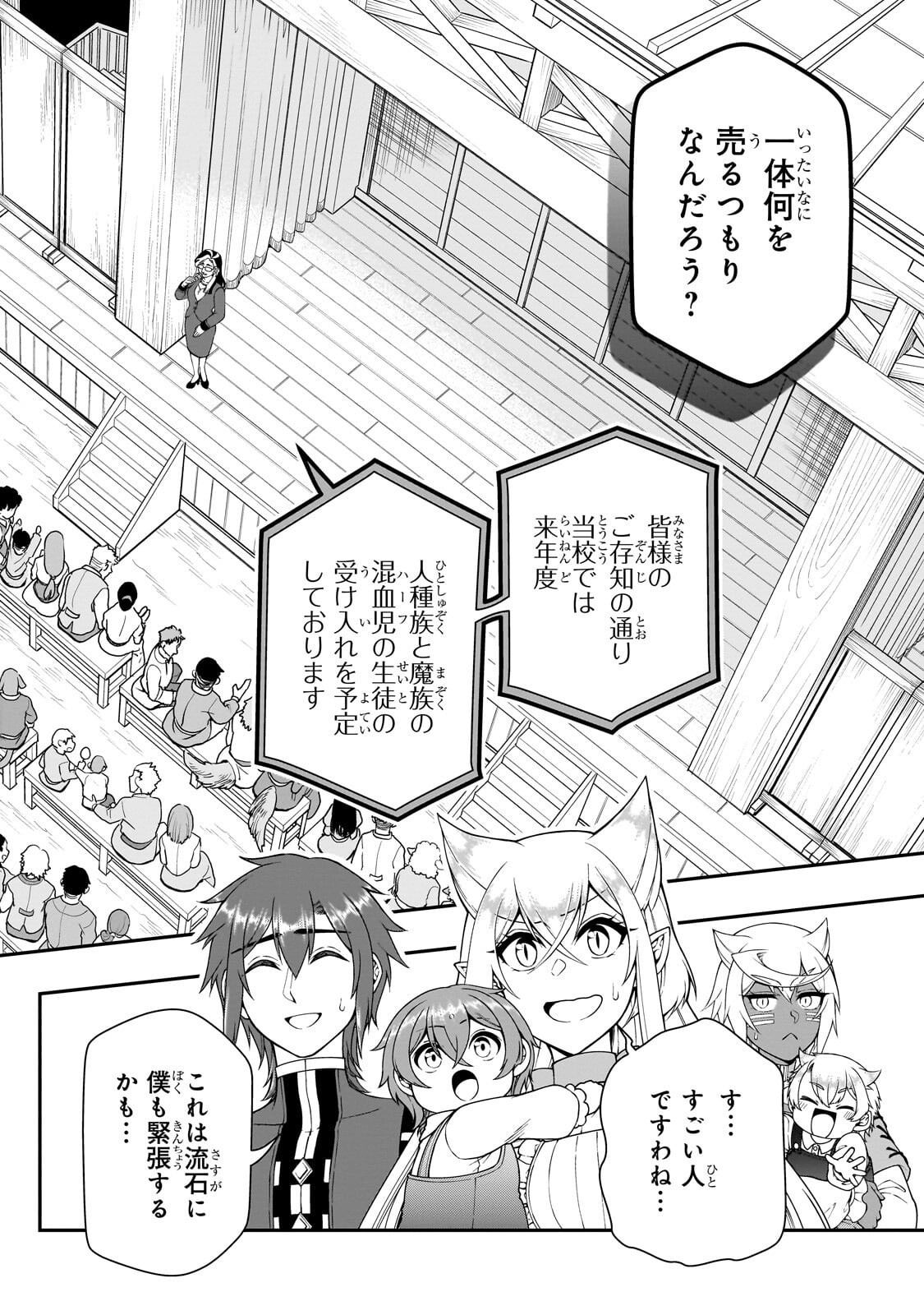 からチートだった元勇者候補のまったり異世界ライフ 第72.2話 - Page 6