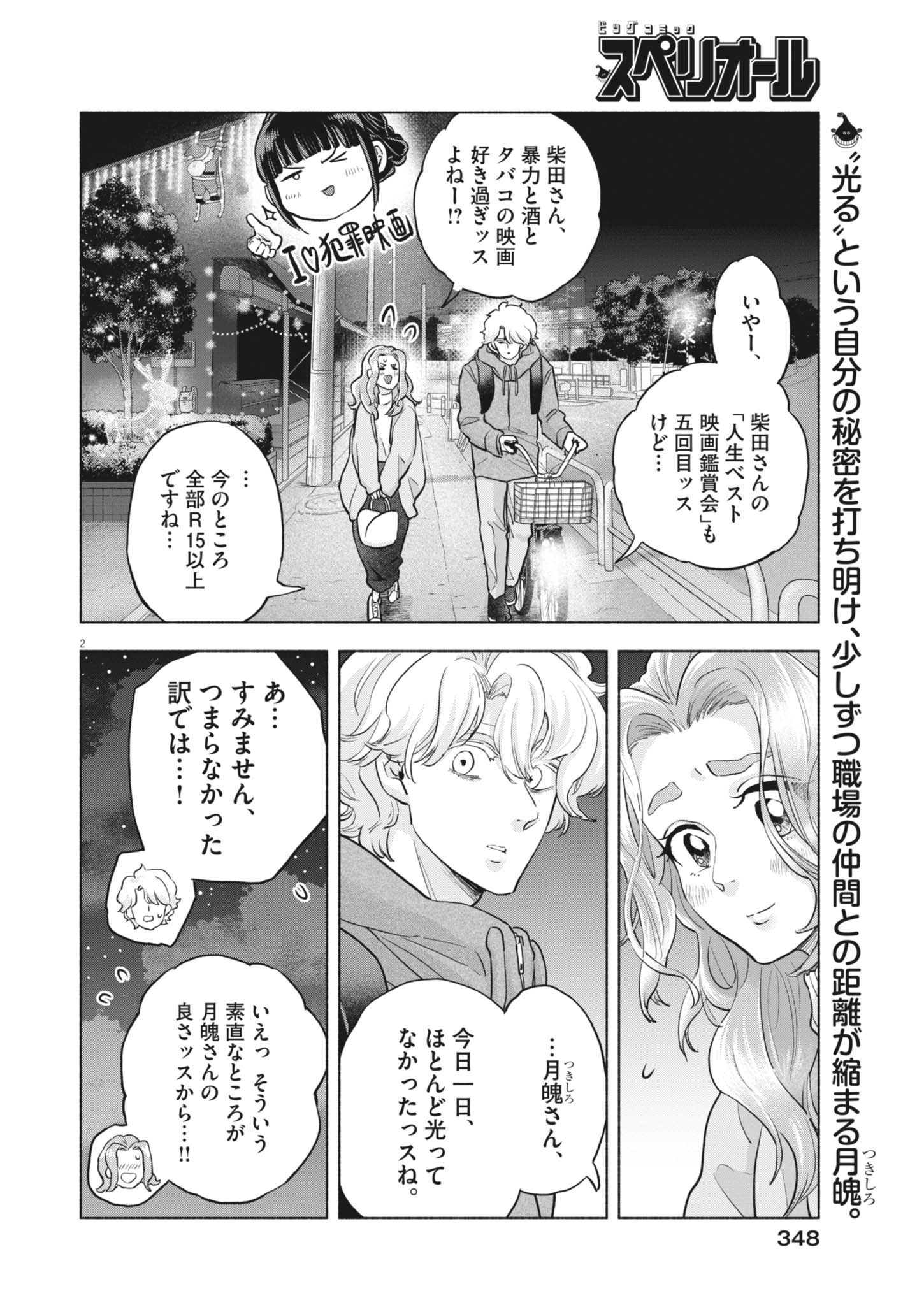 光って！月魄さん 第24話 - Page 2
