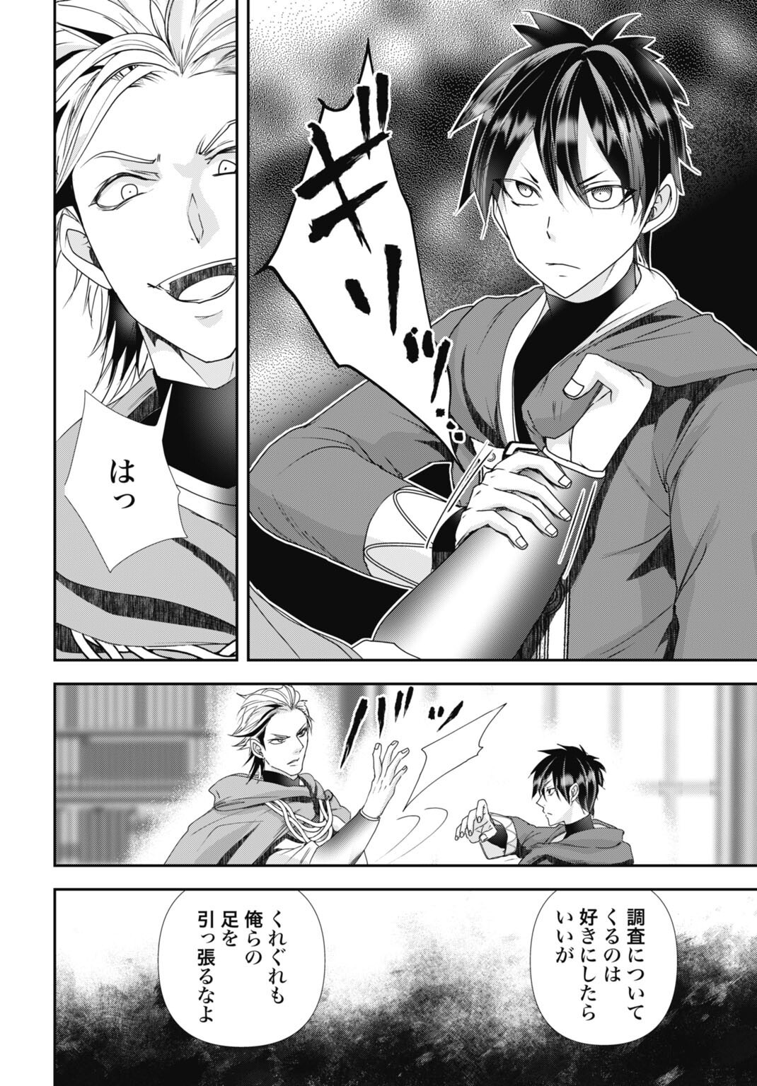 常識知らずの最強魔導師 第28話 - Page 8