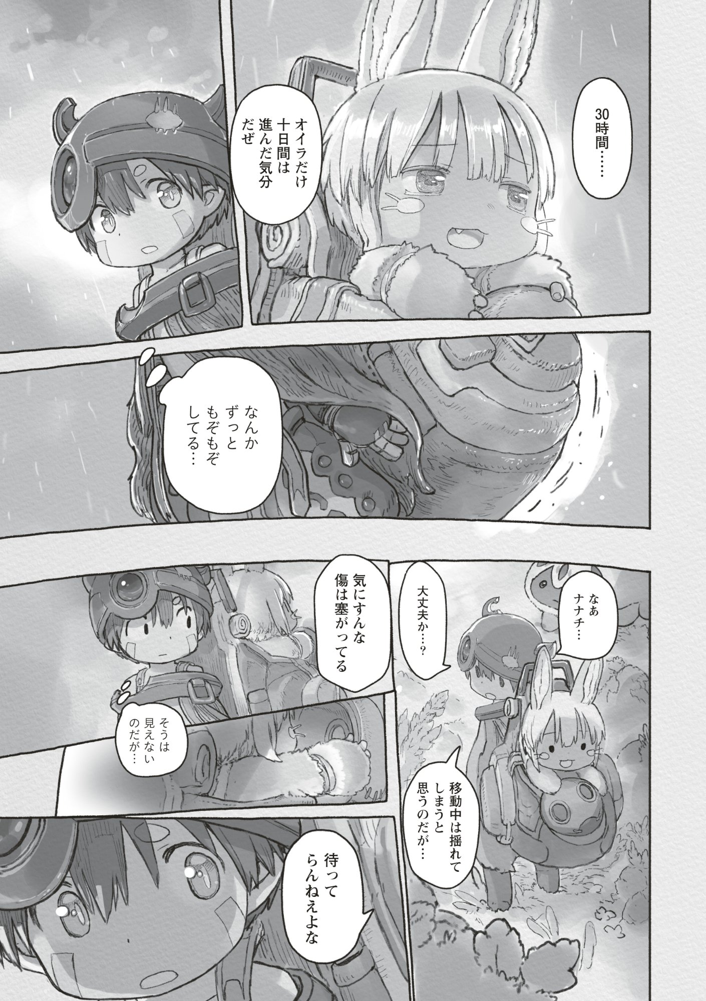 メイドインアビス 第73話 - Page 35