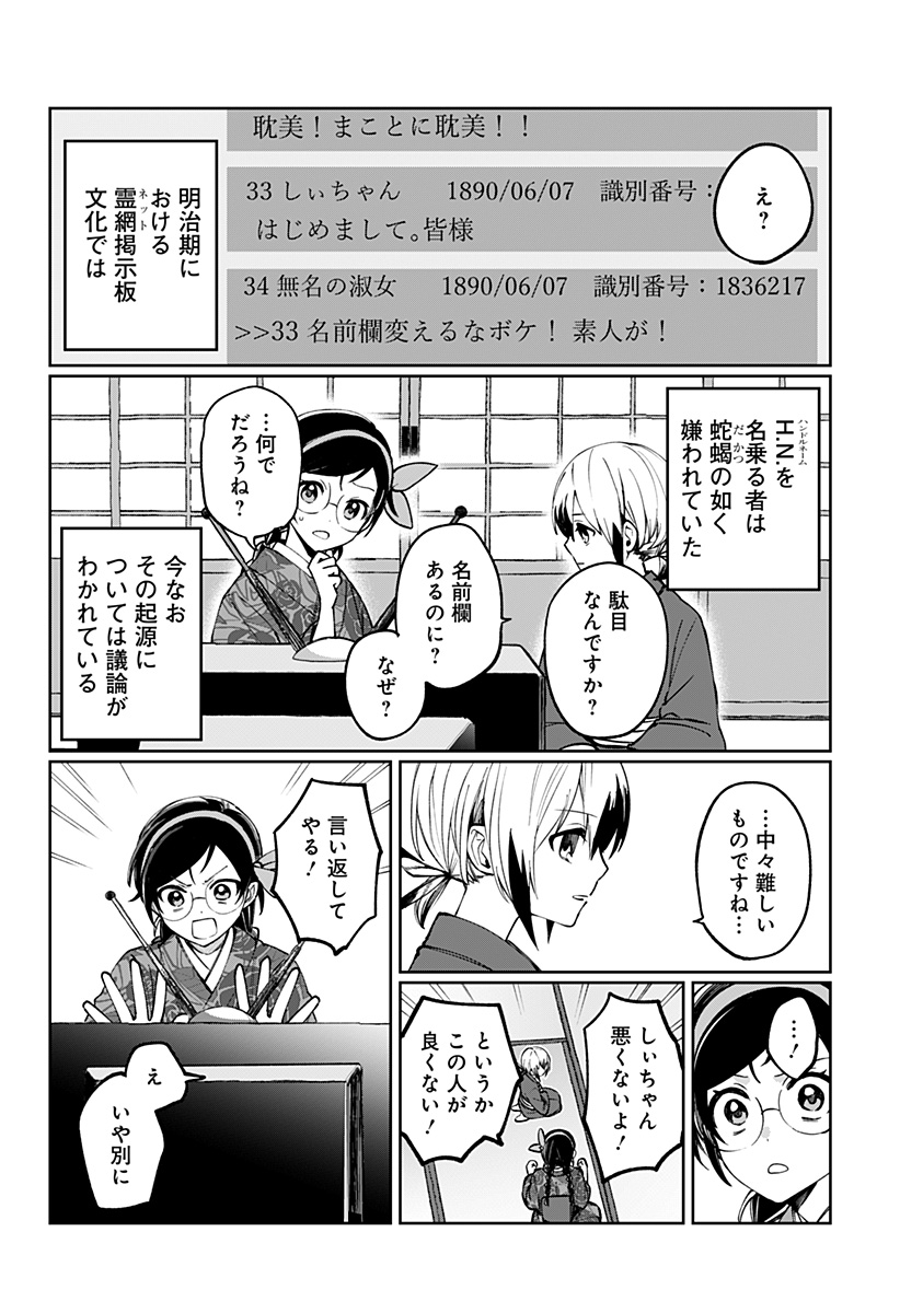 世界を繋ぎ尽くすインターネット巫女 第3話 - Page 30