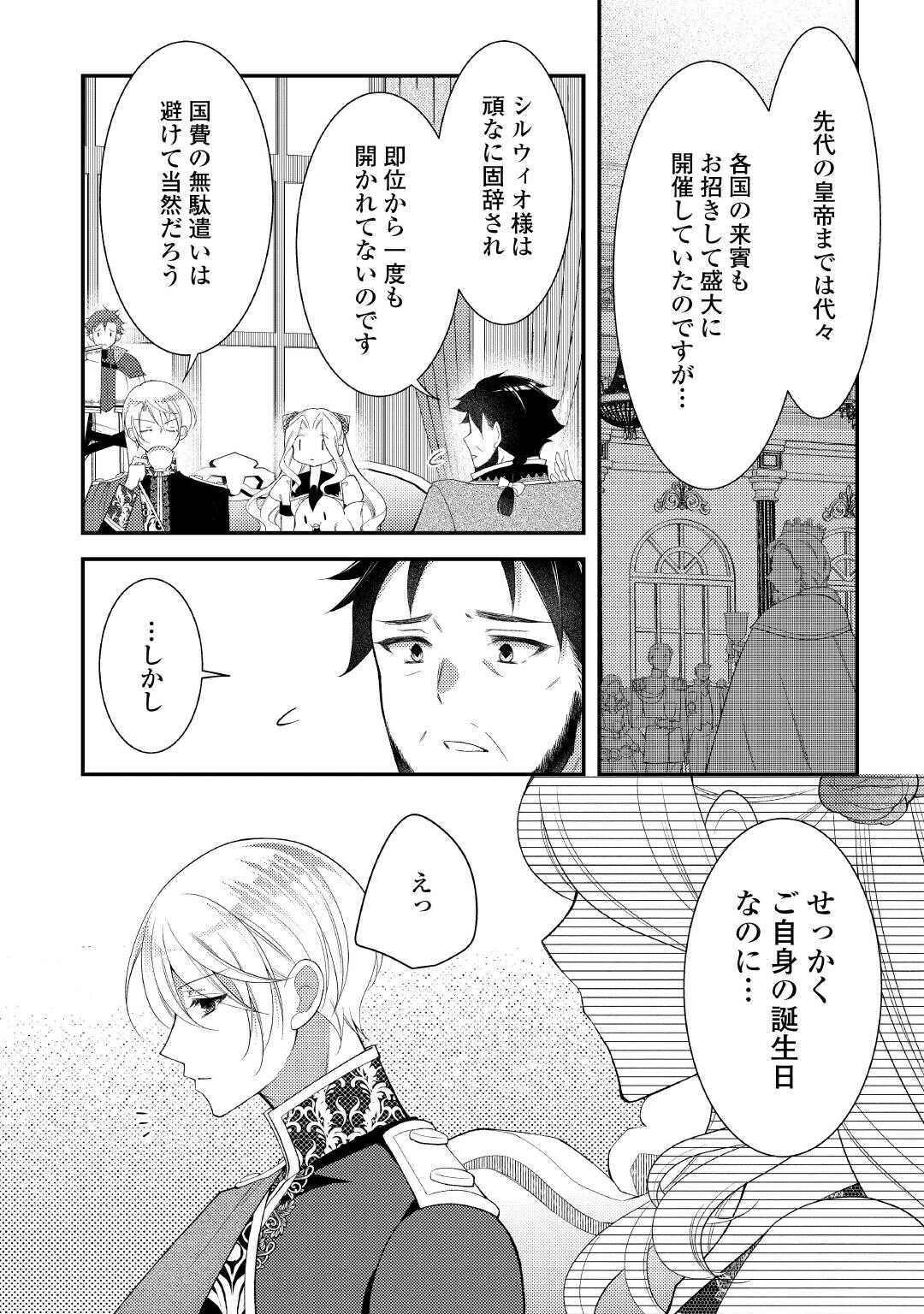 死んだ王妃は二度目の人生を楽しみます ーお飾りの王妃は必要ないのでしょう ー 第17話 - Page 6