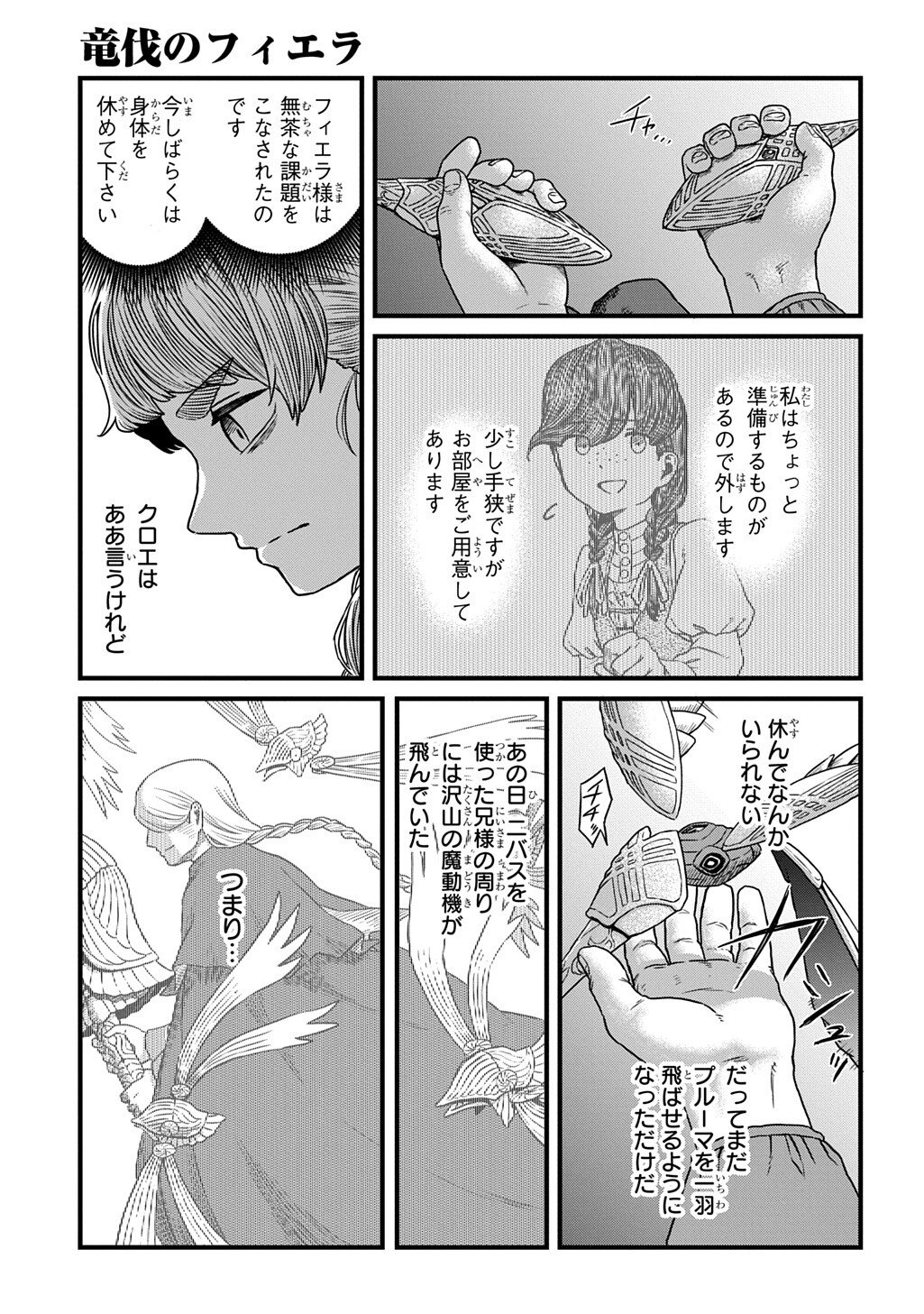 竜伐のフィエラ 第5.1話 - Page 13
