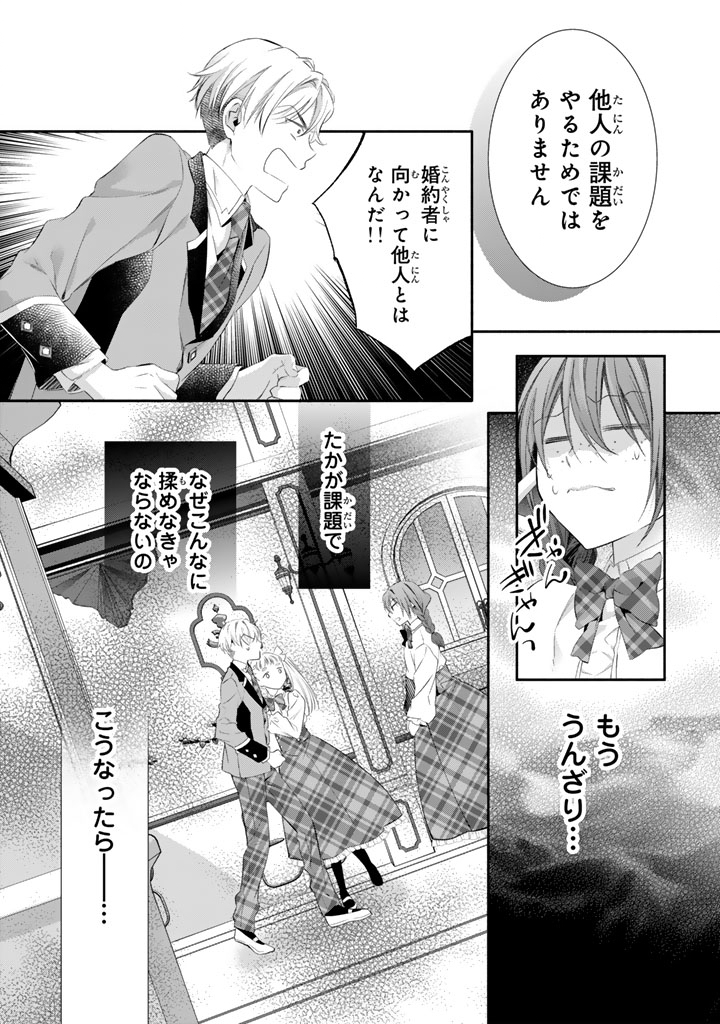 婚約破棄されたいので素顔を隠して残念令嬢になります 第8話 - Page 7