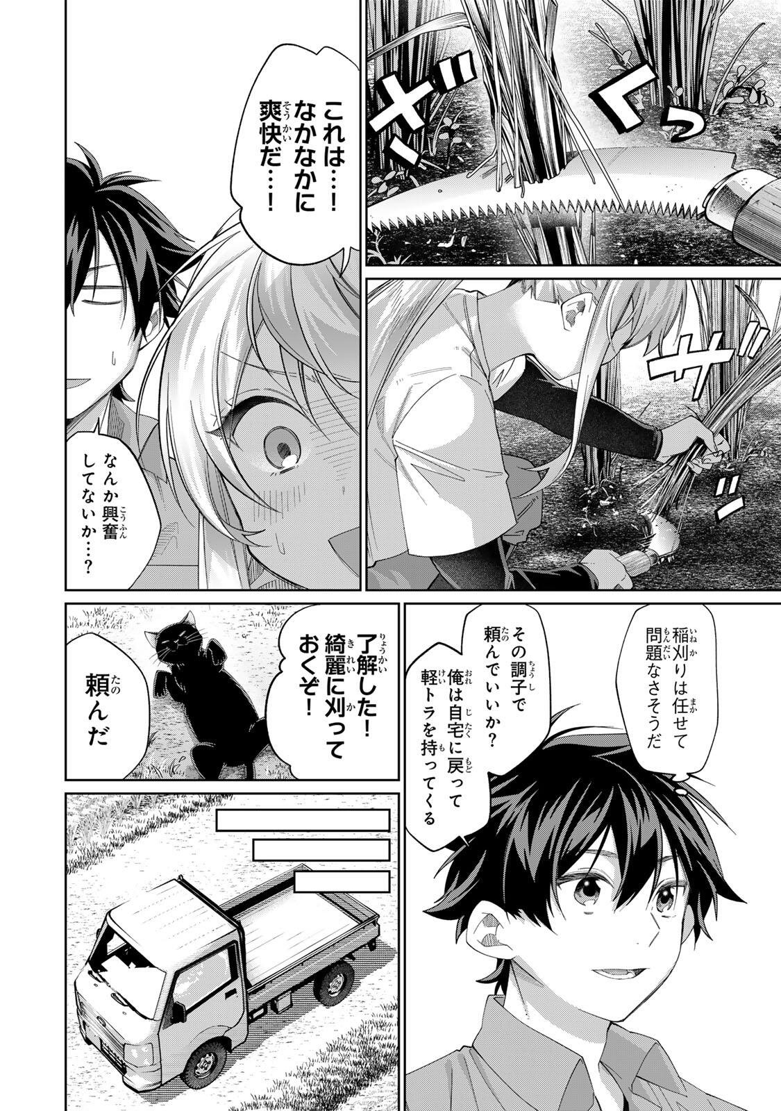 田んぼで拾った女騎士、田舎で俺の嫁だと思われている 第73話 - Page 4