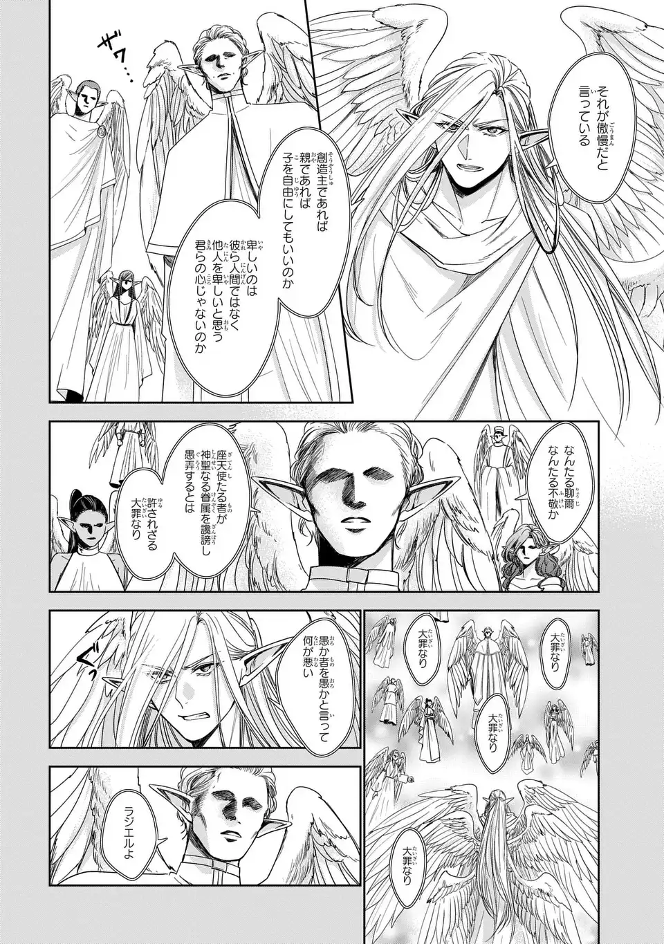 警視庁魔獣対策室 狼刑事と目覚めの賢者 第13話 - Page 8