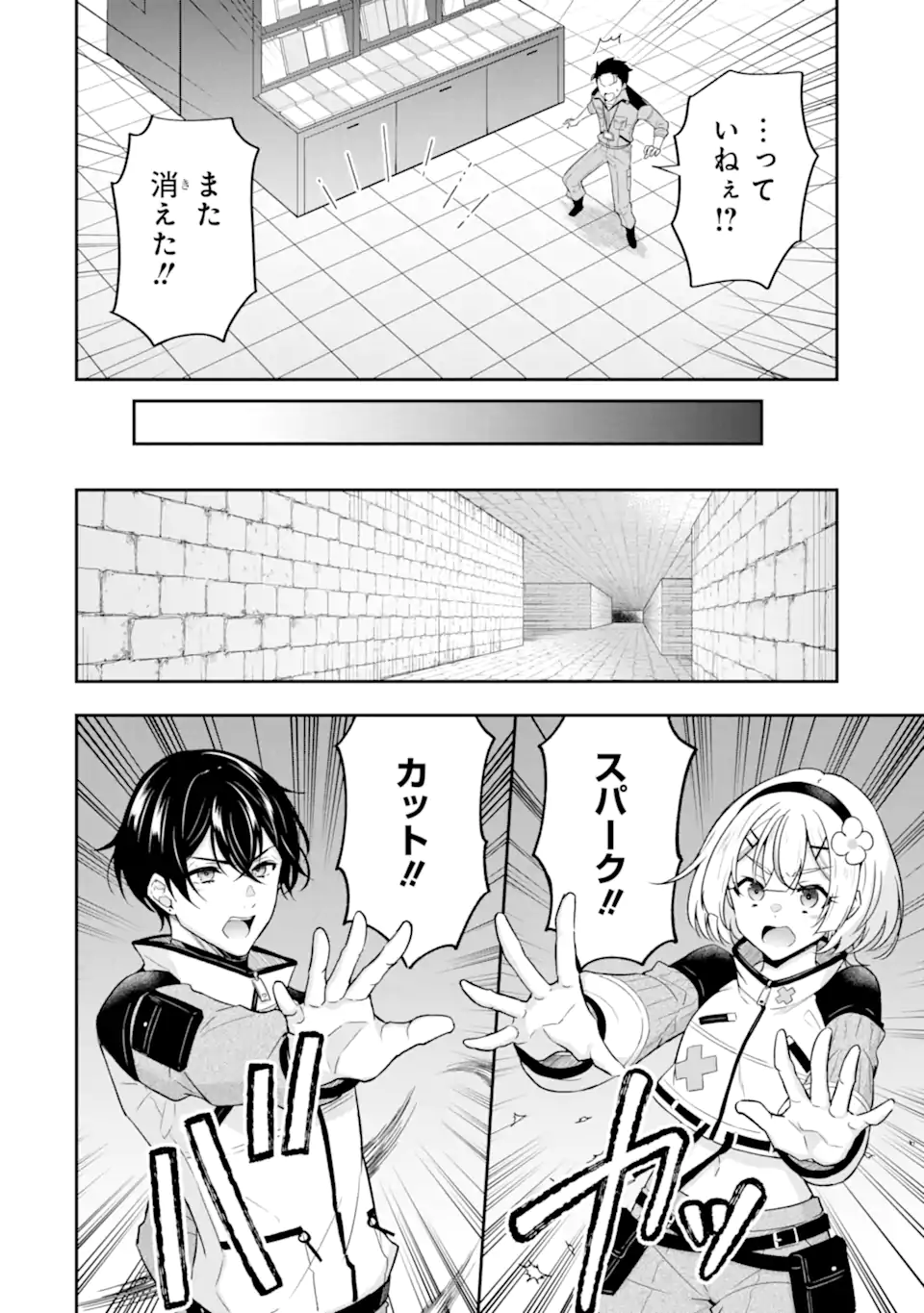 汝、現代ダンジョンに希望を持つべからず 第4.3話 - Page 8