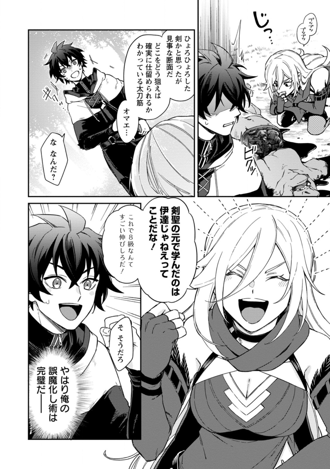 英雄ブランの人生計画 第二の人生は憧れの雑用係でお願いします 第17.1話 - Page 4