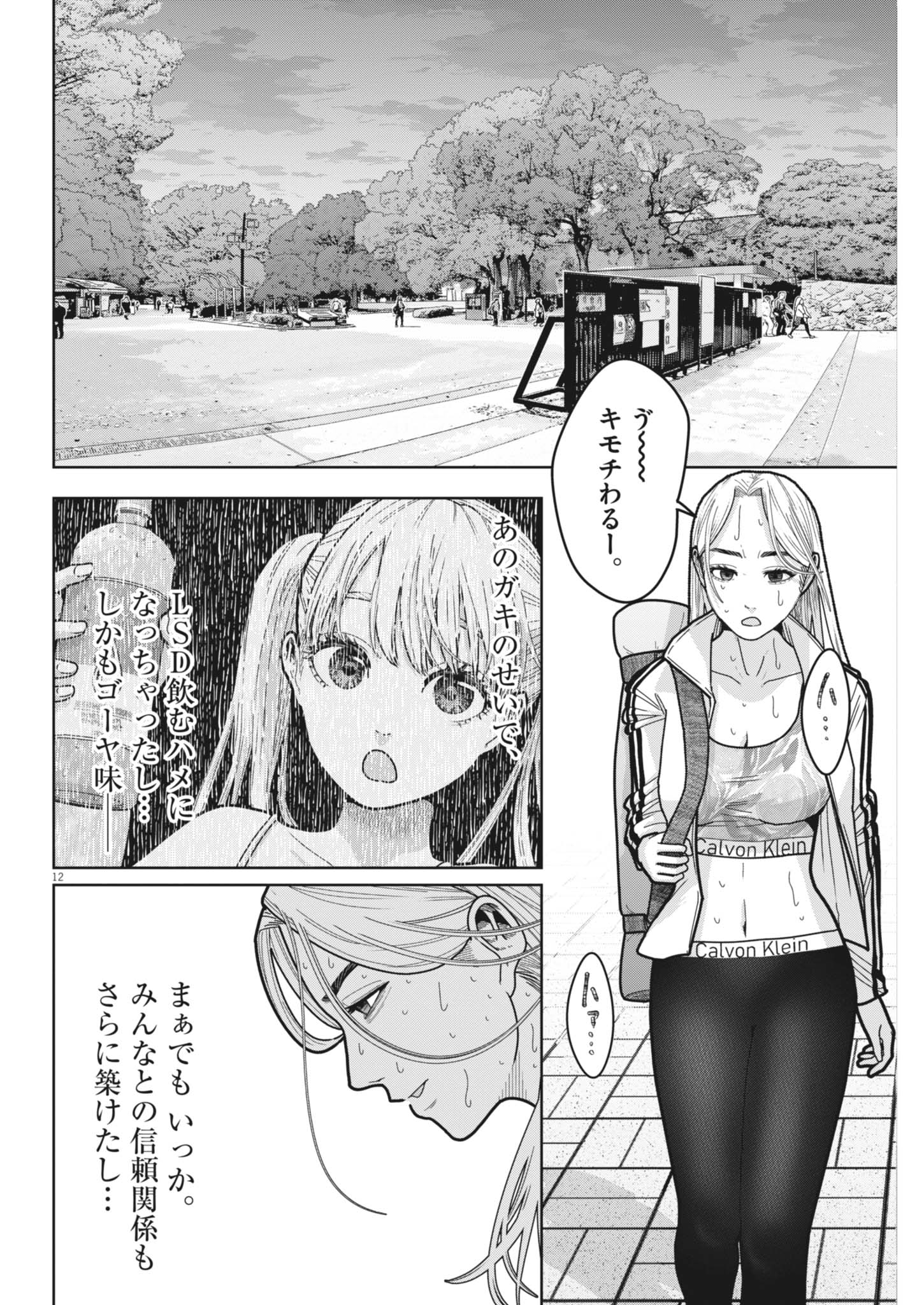 キキキル 第5話 - Page 12