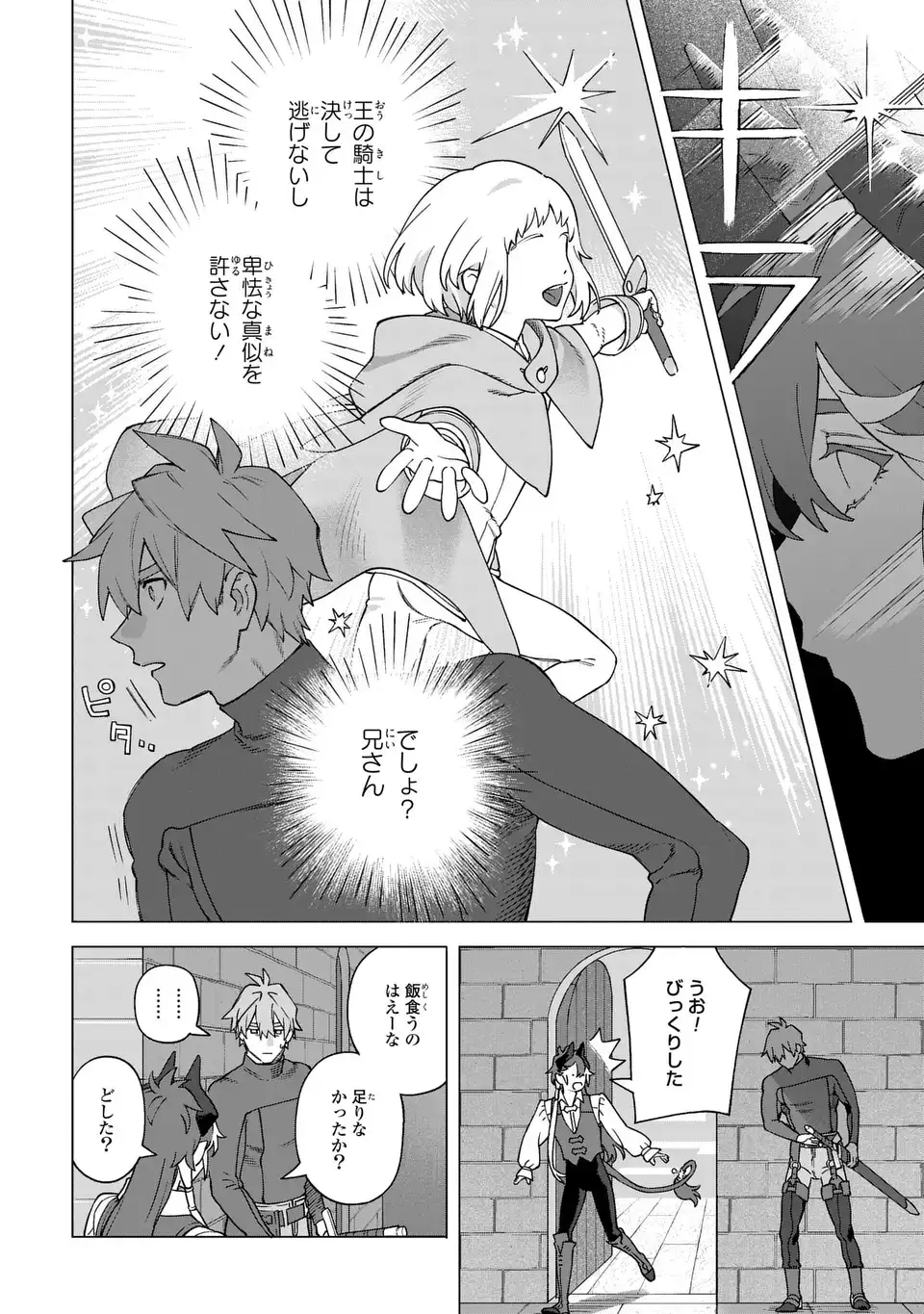 悪魔家族 第2話 - Page 20