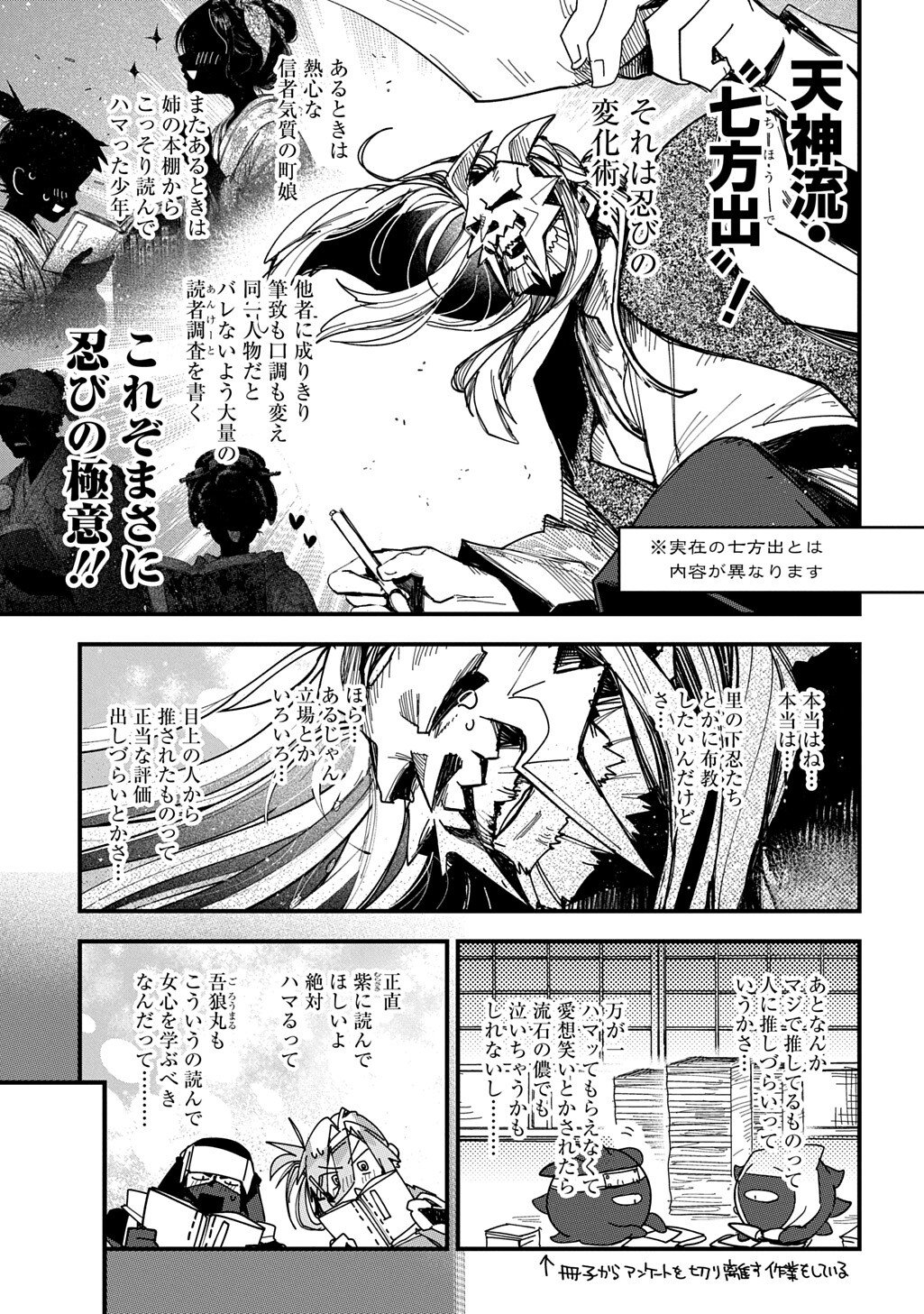 ヴァージン・キラー忍法帖 第8.6話 - Page 5