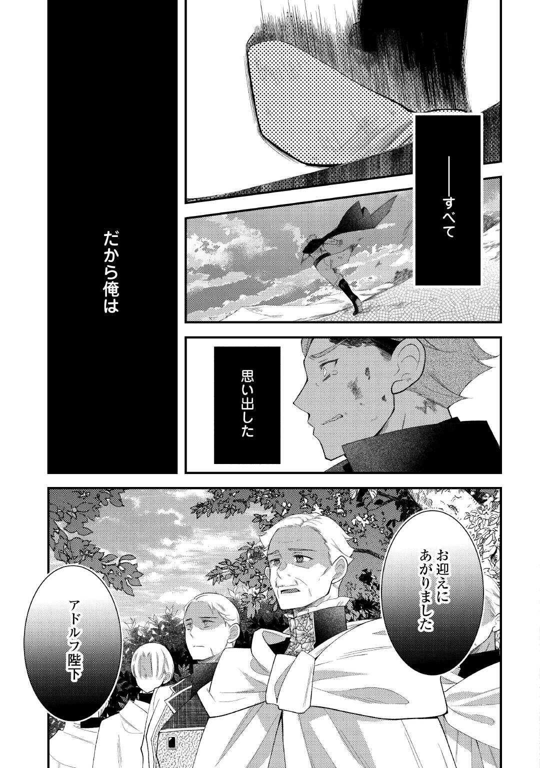 死んだ王妃は二度目の人生を楽しみます ーお飾りの王妃は必要ないのでしょう ー 第17話 - Page 21