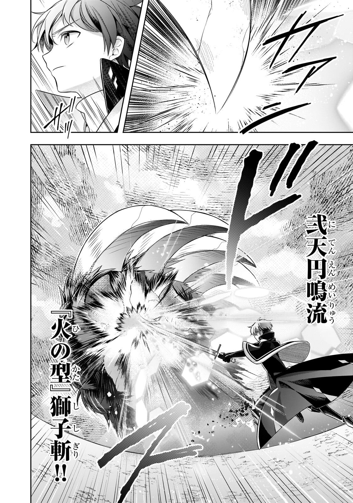 攻撃力ゼロから始める剣聖譚 幼馴染の皇女に捨てられ魔法学園に入学したら、魔王と契約することになった 第21.2話 - Page 9