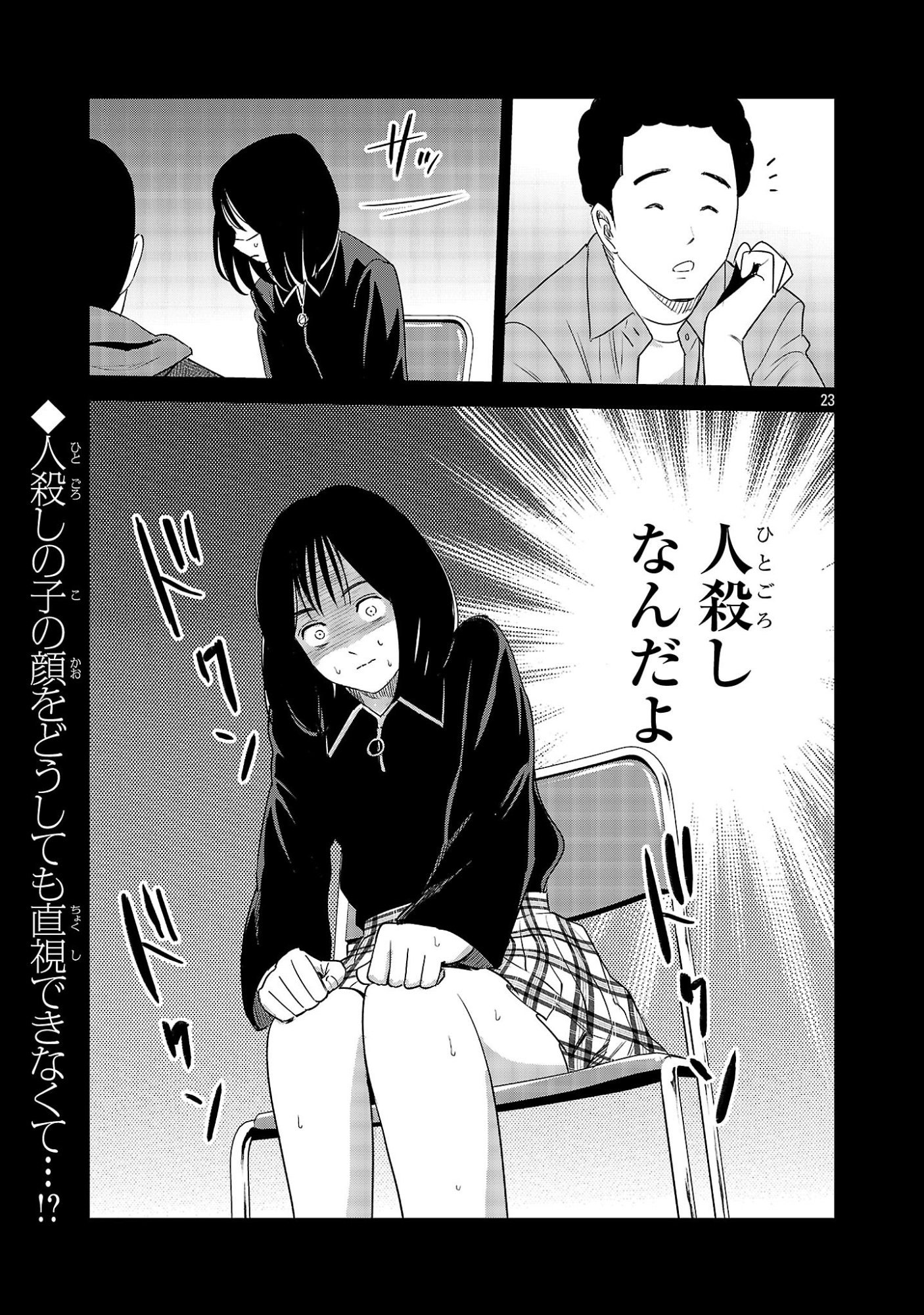 加害者家族の真実 第16話 - Page 23