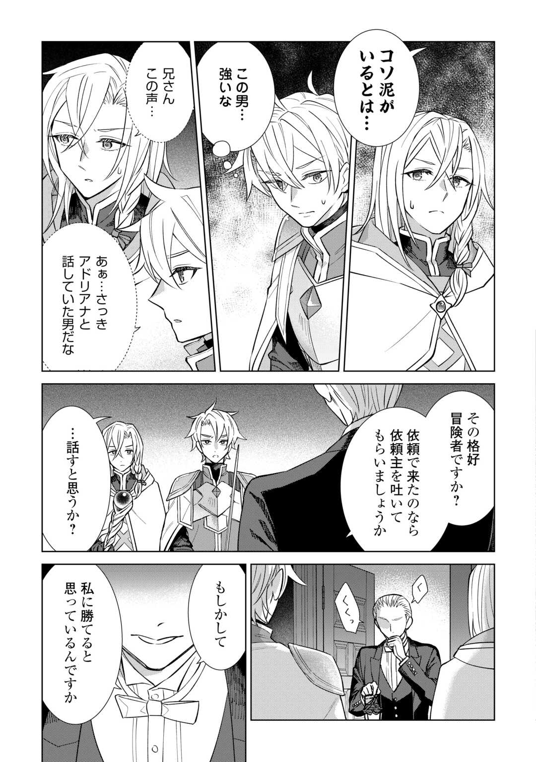 転生幼女はお願いしたい 第22話 - Page 17