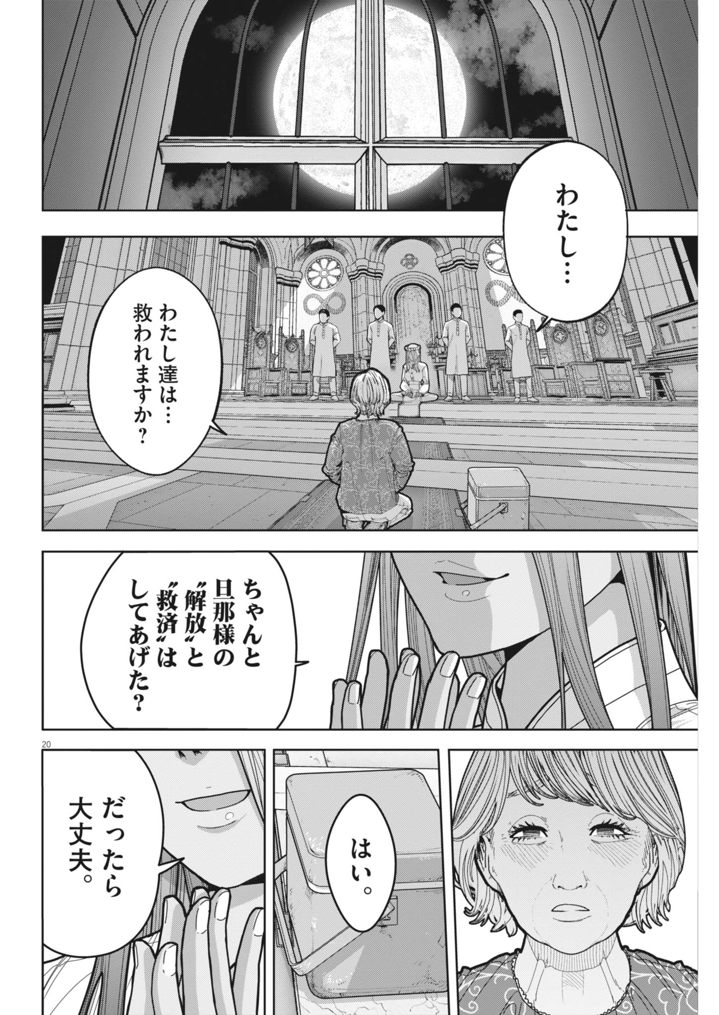 キキキル 第5話 - Page 20