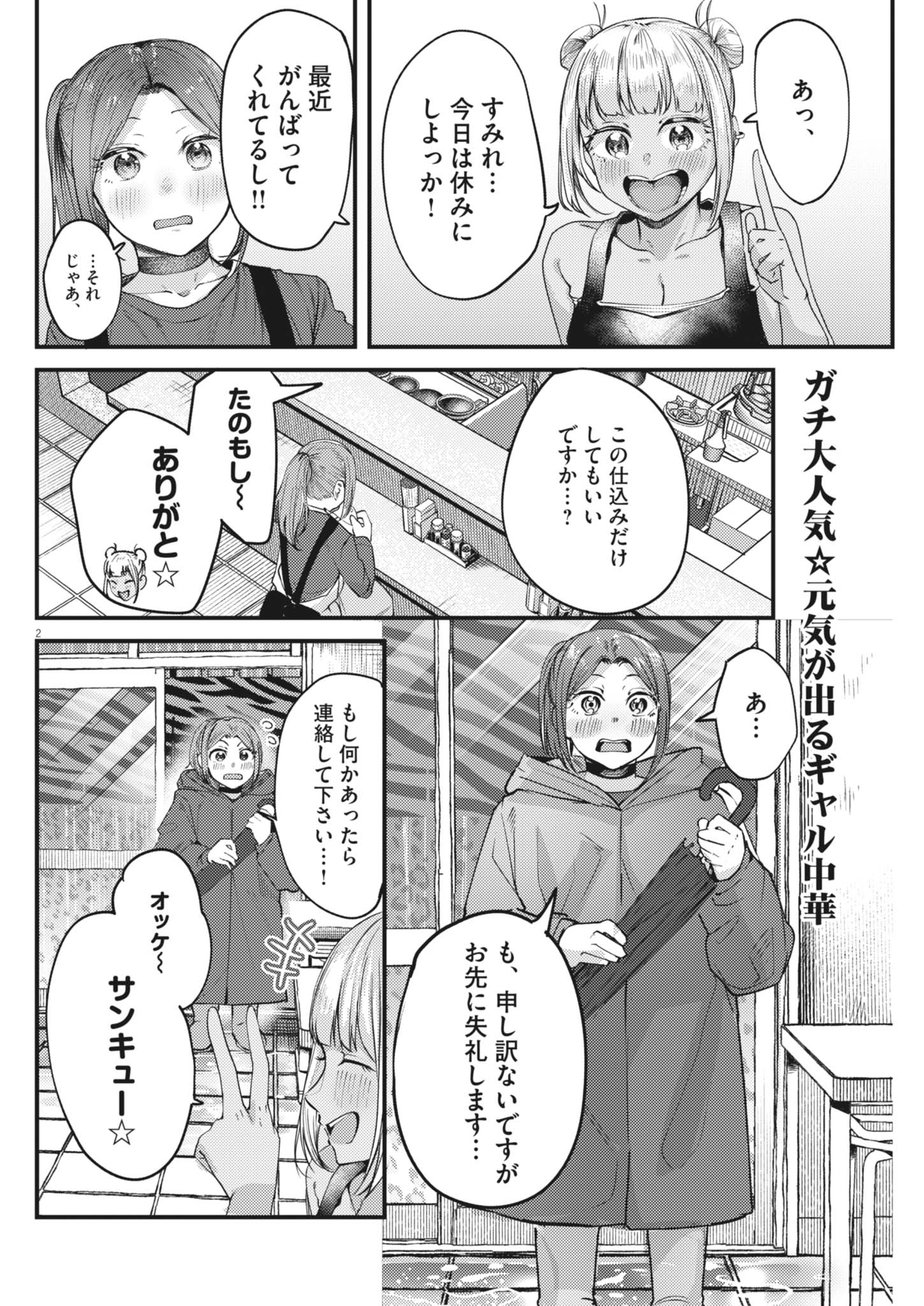 れんげとなると 第58話 - Page 2