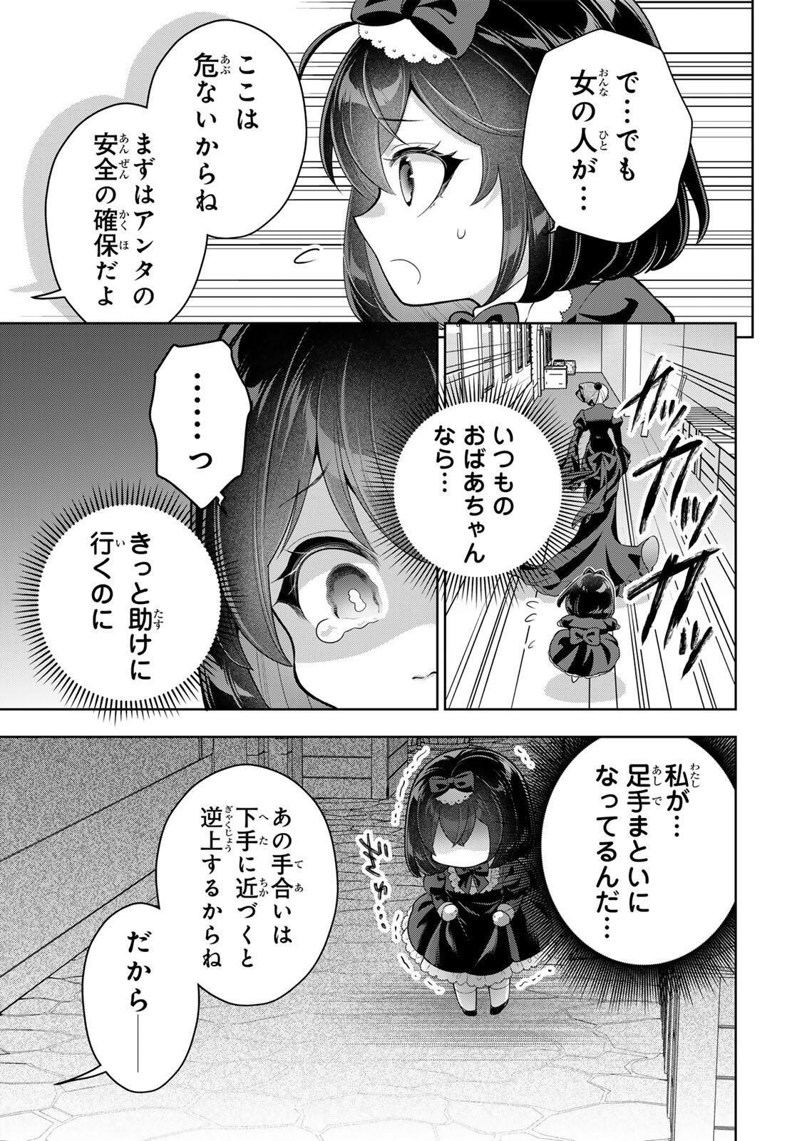 麗しババアは孫が欲しい 第9話 - Page 9