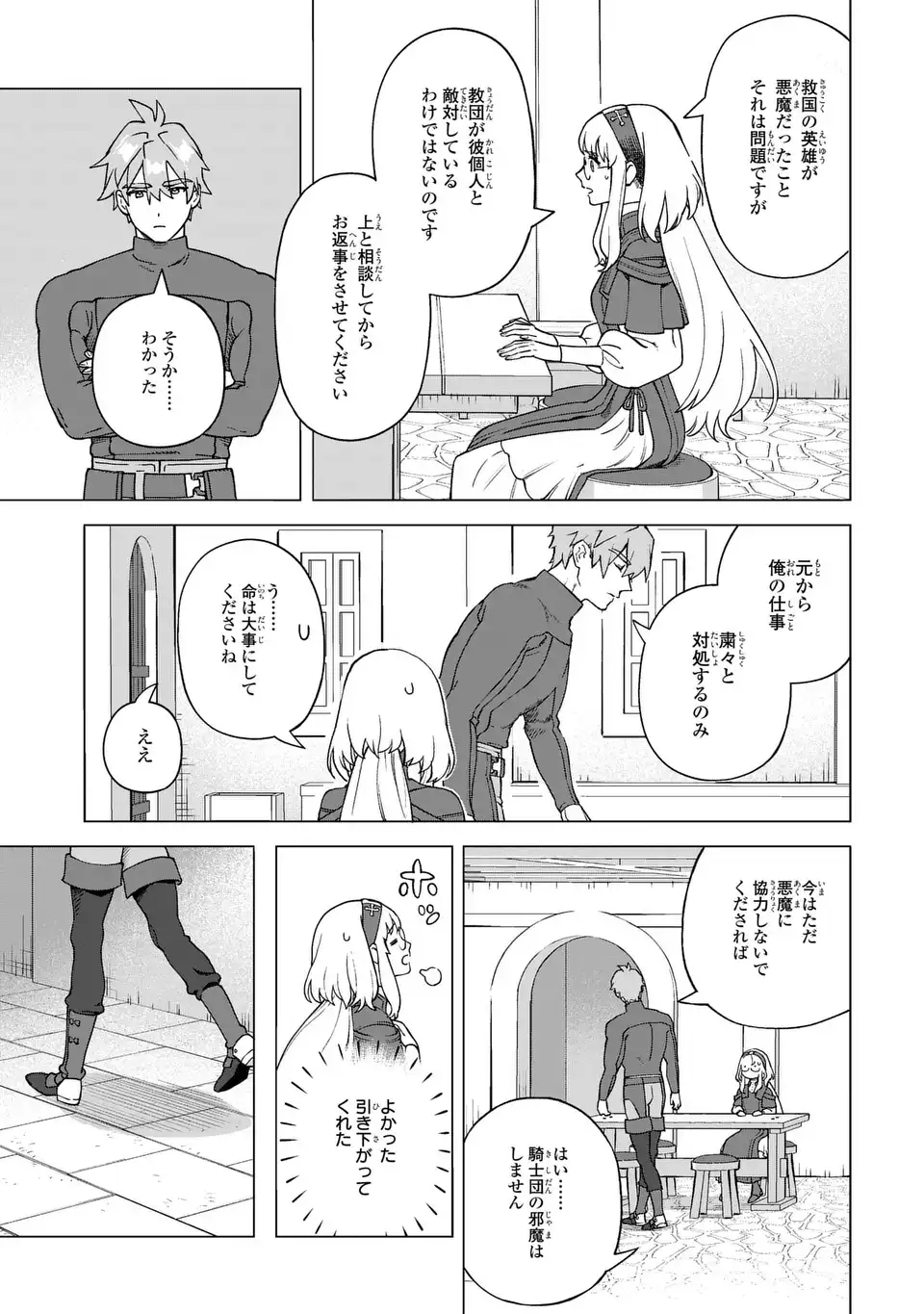 悪魔家族 第2話 - Page 15