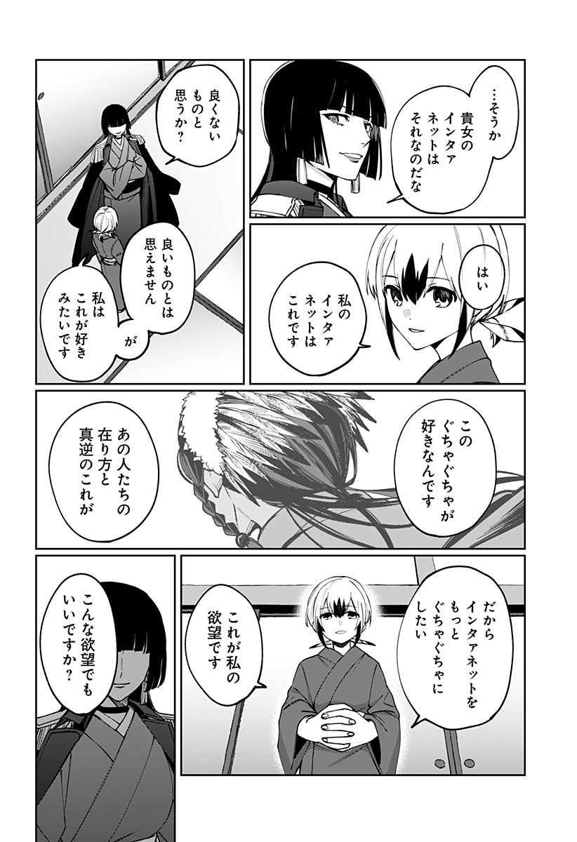 世界を繋ぎ尽くすインターネット巫女 第3話 - Page 52