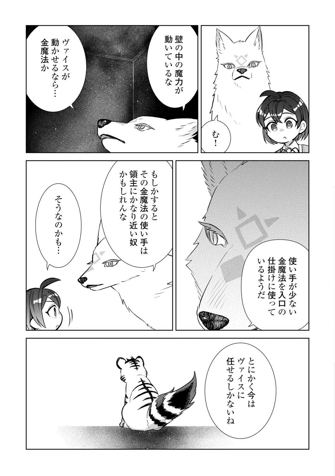 転生幼女はお願いしたい 第22話 - Page 11