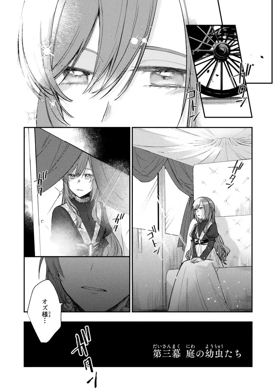 ジゼル・オデットの流儀 第3話 - Page 3