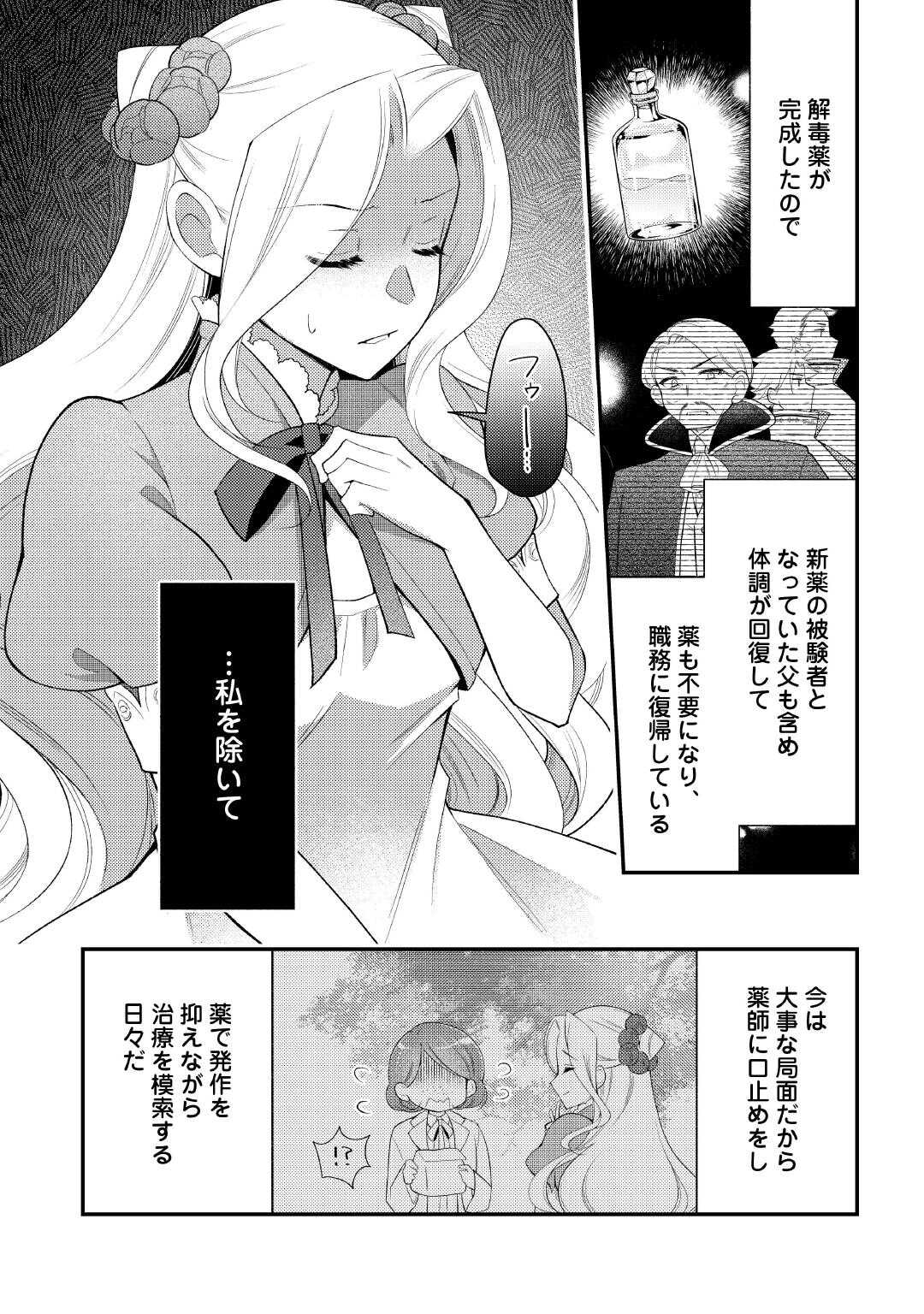 死んだ王妃は二度目の人生を楽しみます ーお飾りの王妃は必要ないのでしょう ー 第17話 - Page 2