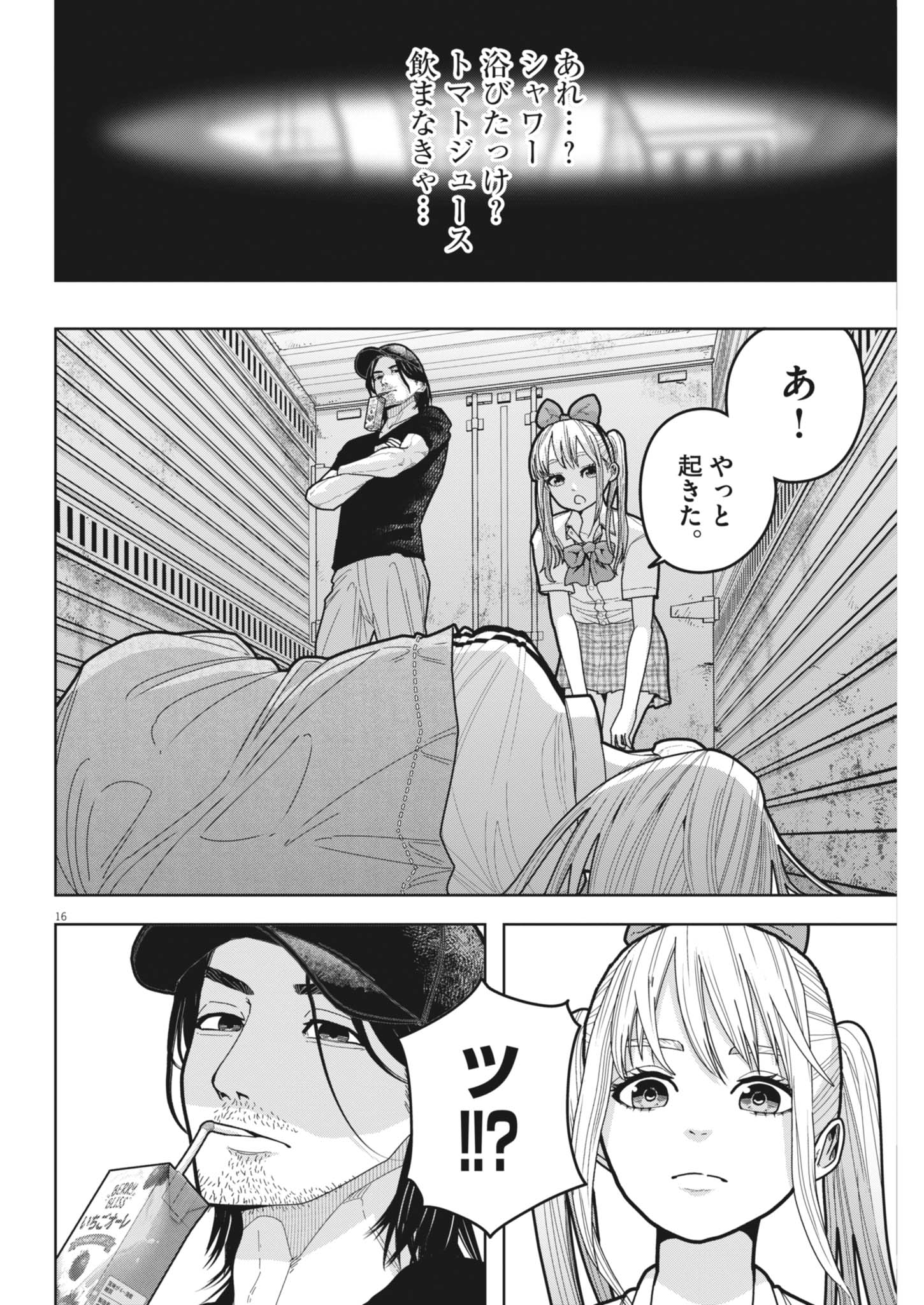 キキキル 第5話 - Page 16
