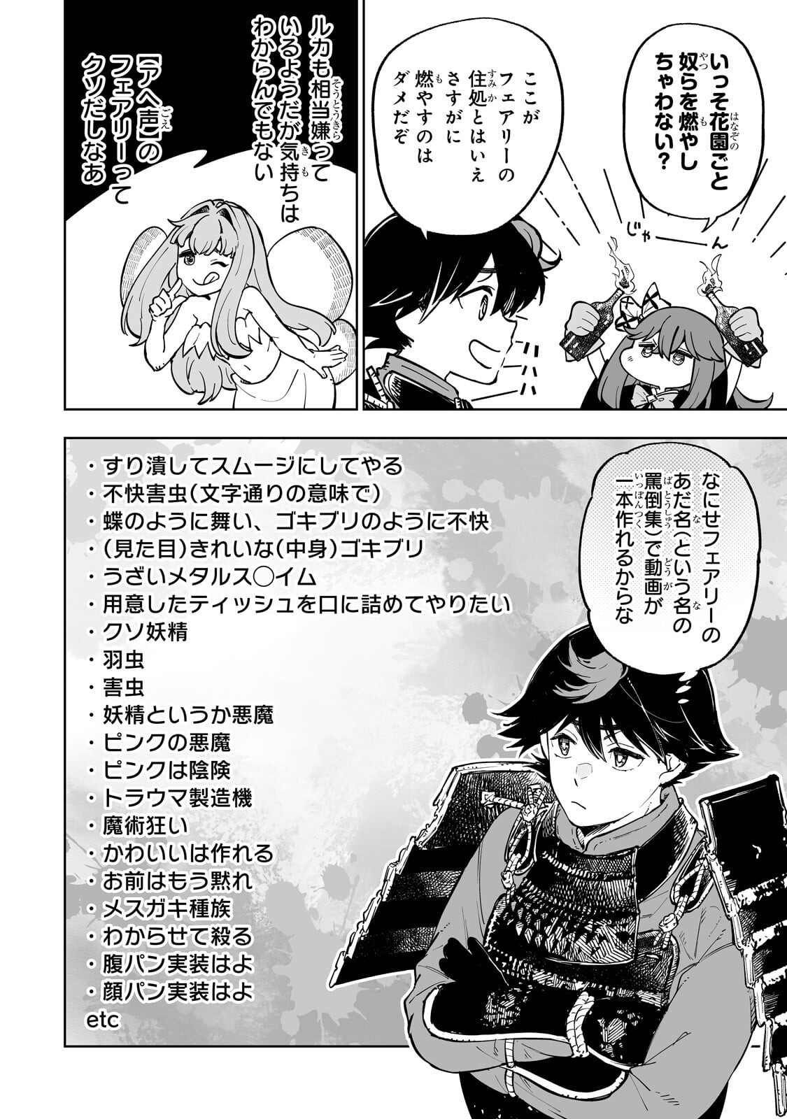 迷宮狂走曲 ～エロゲ世界なのにエロそっちのけでひたすら最強を目指すモブ転生者～ 第18.2話 - Page 8