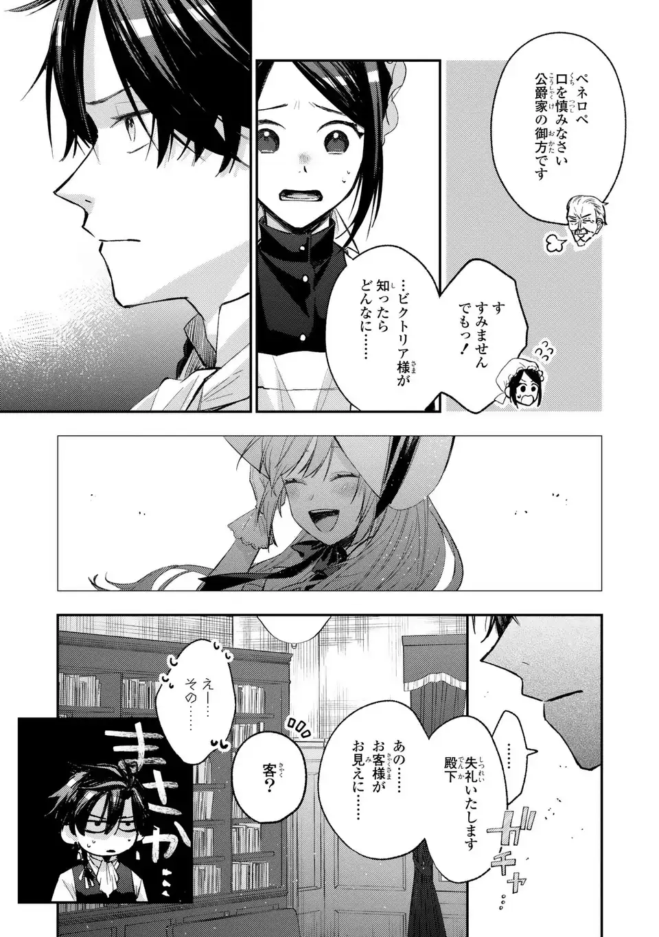 ジゼル・オデットの流儀 第3話 - Page 7