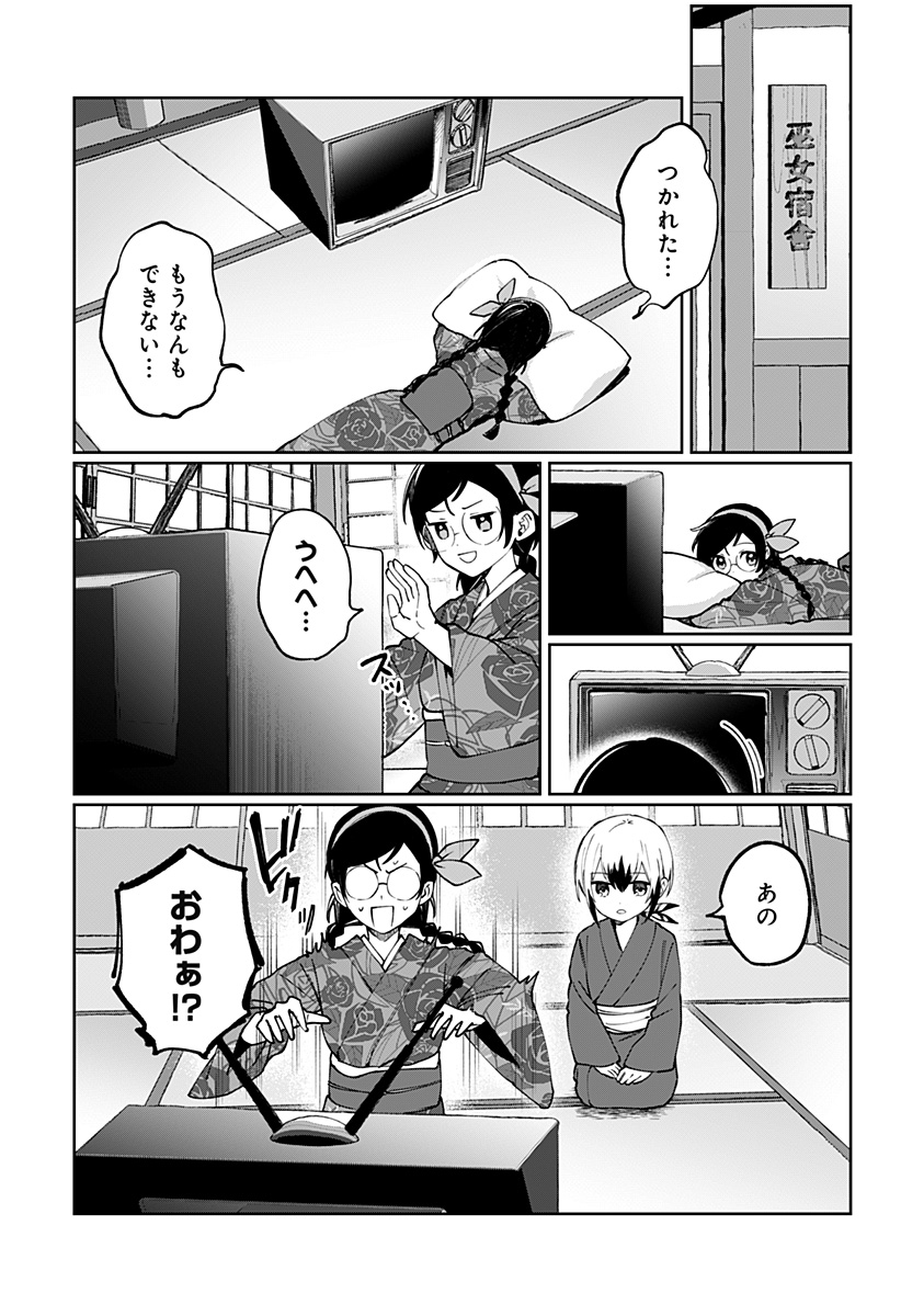 世界を繋ぎ尽くすインターネット巫女 第3話 - Page 15
