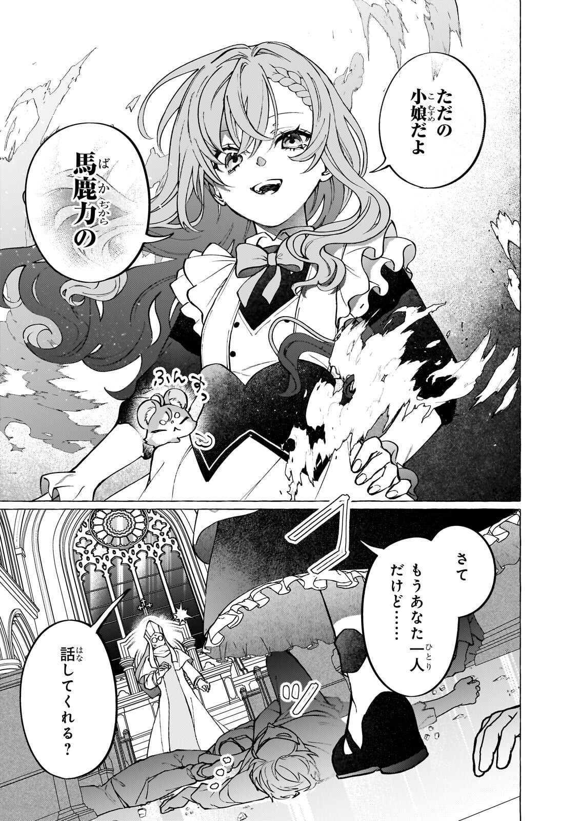 ウィズレイン王国物語 竜が花嫁 第16.1話 - Page 11