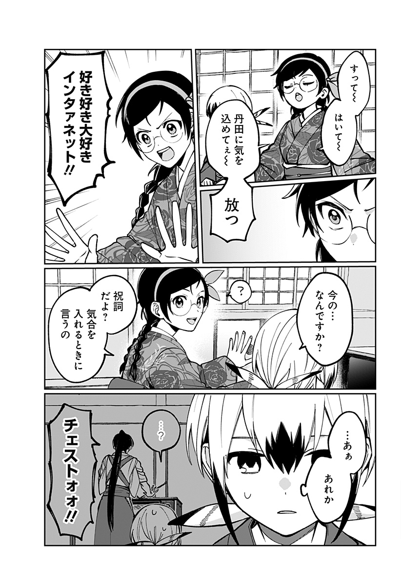 世界を繋ぎ尽くすインターネット巫女 第3話 - Page 59