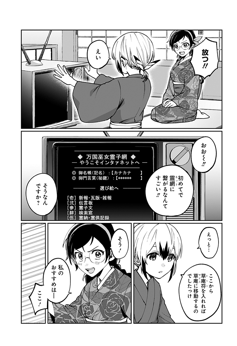 世界を繋ぎ尽くすインターネット巫女 第3話 - Page 25