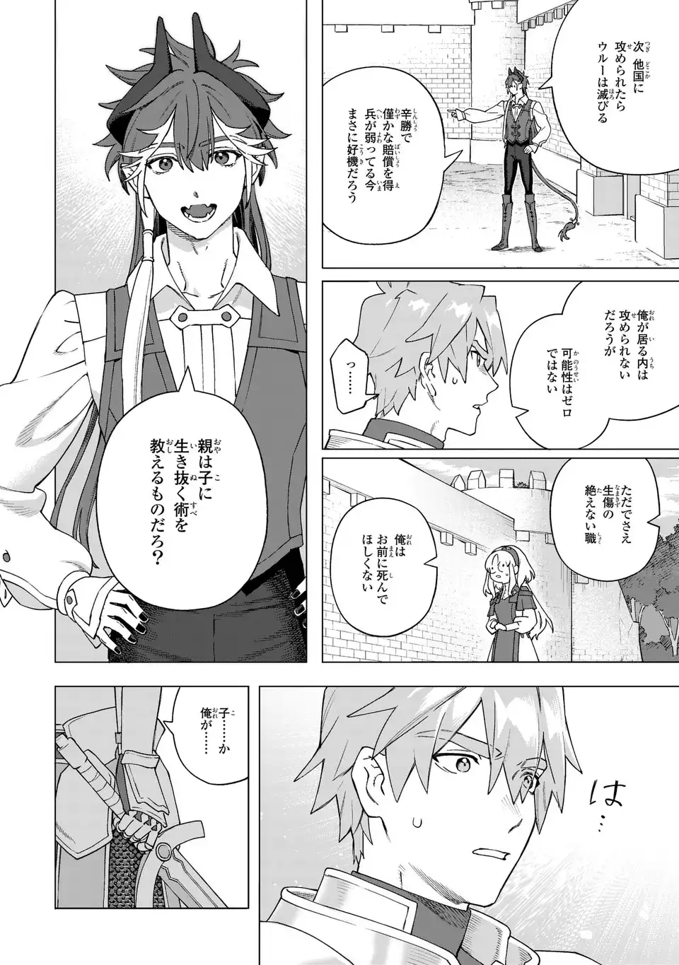 悪魔家族 第2話 - Page 40
