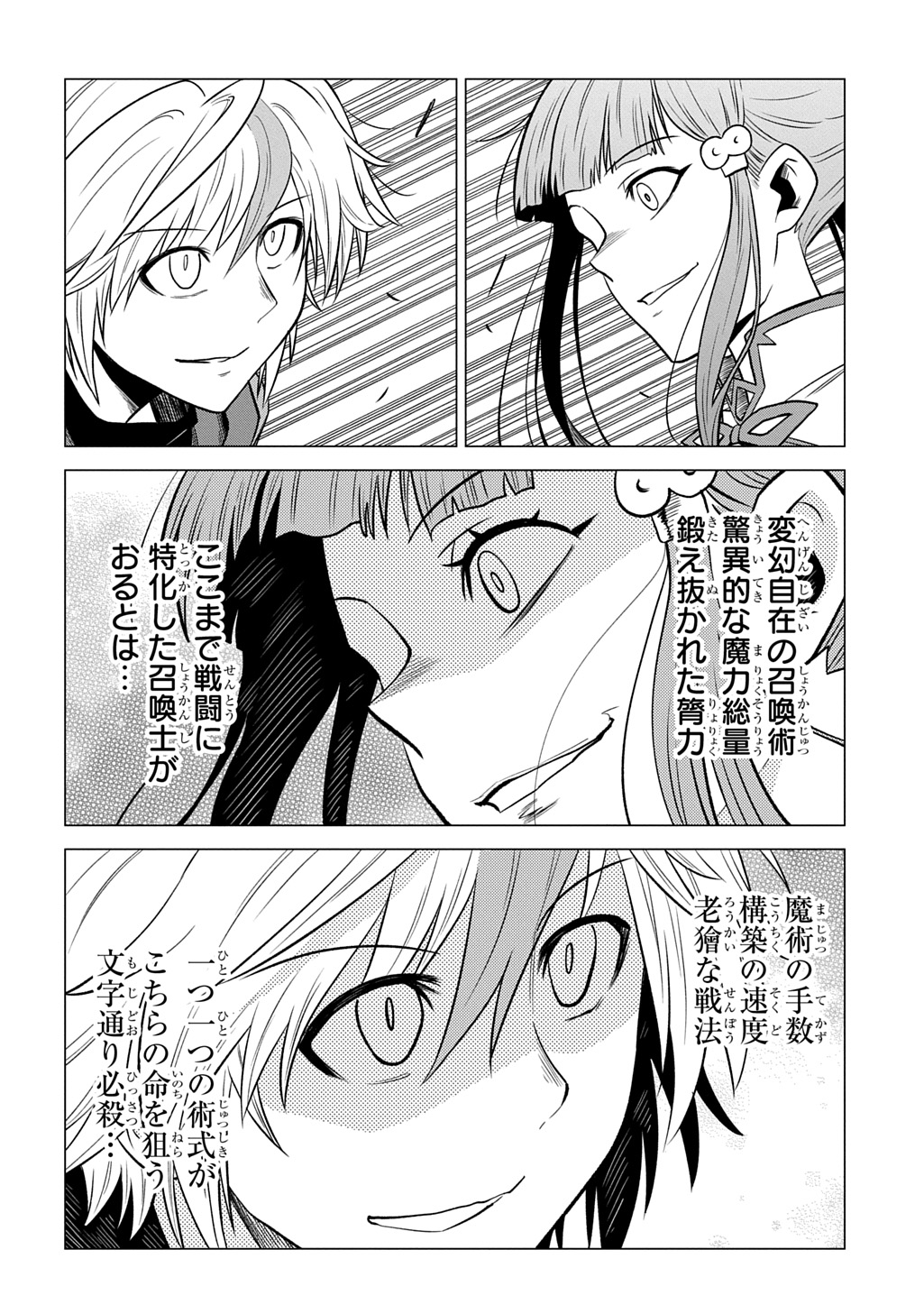 追放されたギルド職員は、世界最強の召喚士 第23話 - Page 16
