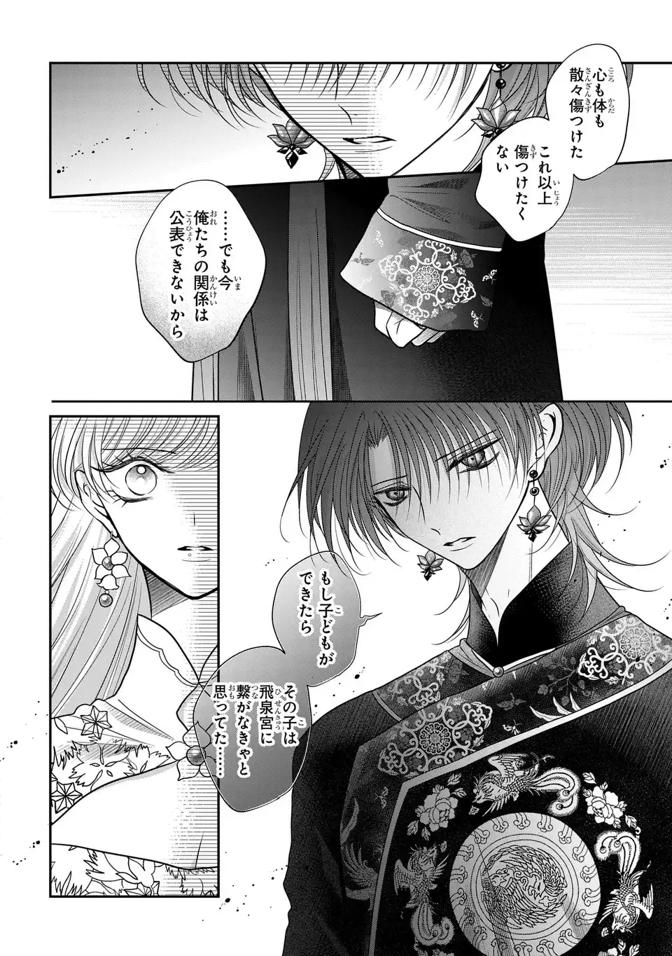 女王の狗 第15.7話 - Page 18