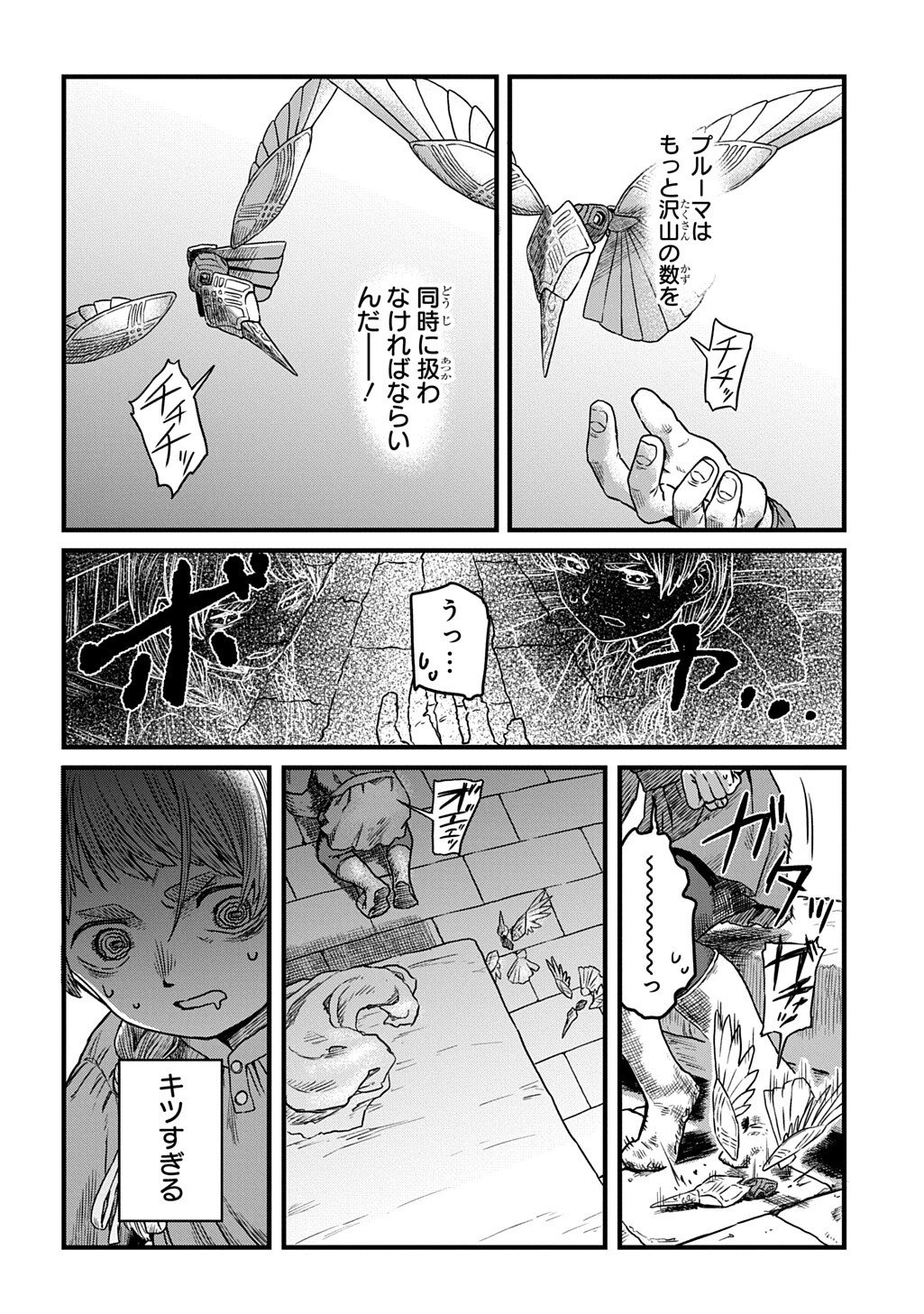 竜伐のフィエラ 第5.1話 - Page 14