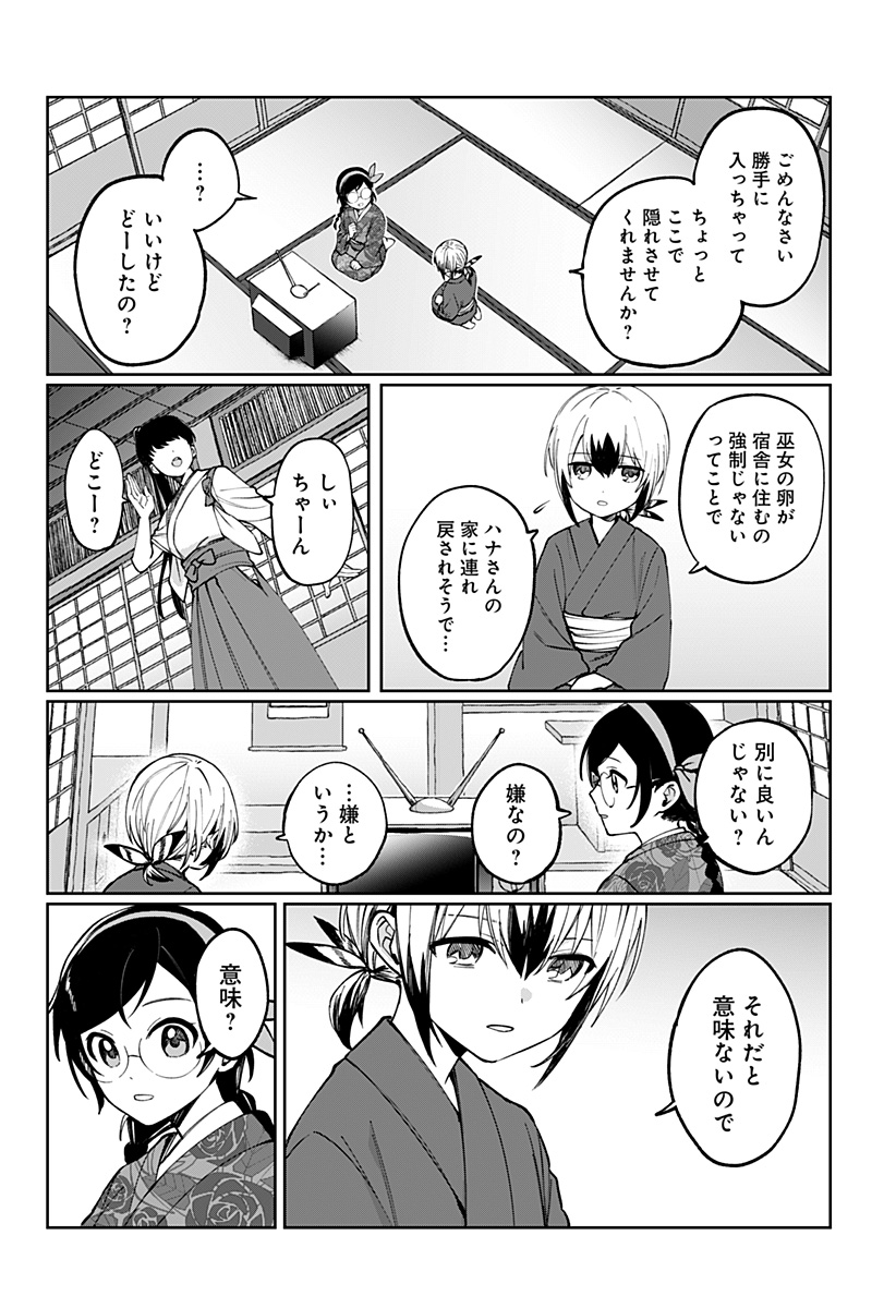 世界を繋ぎ尽くすインターネット巫女 第3話 - Page 16