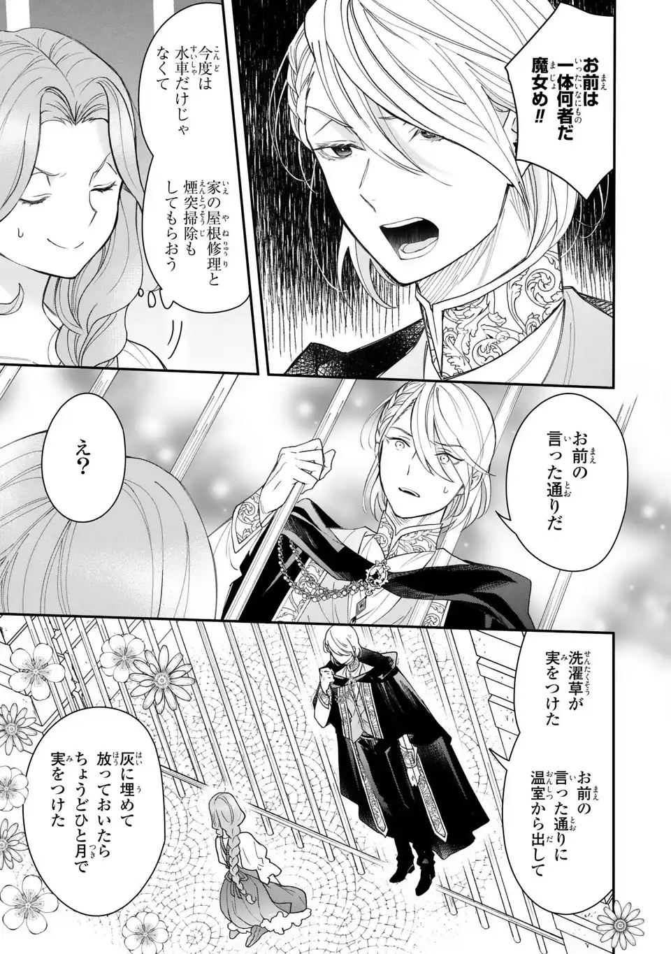 魔術師様と田舎娘と癒しの温室 第2話 - Page 9