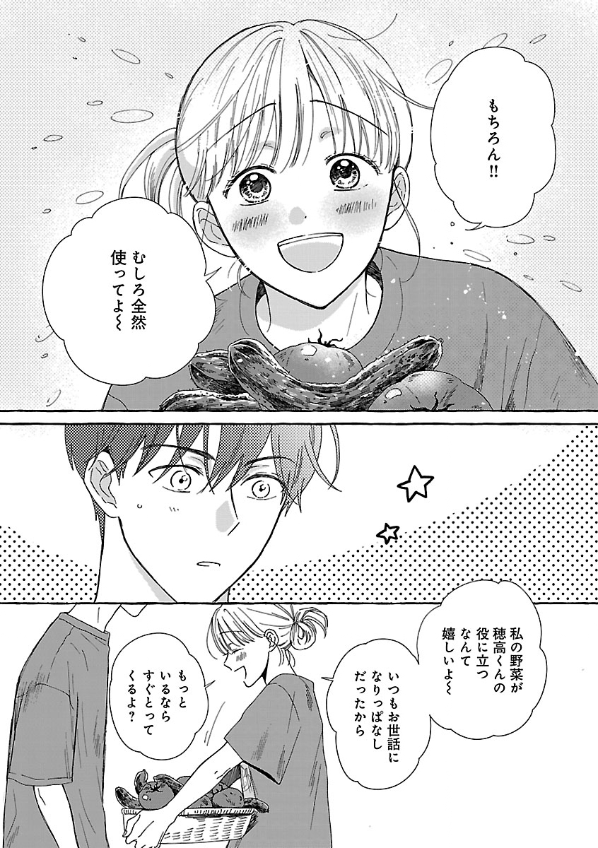 もえこと畑とお寺ごはん 第5話 - Page 10