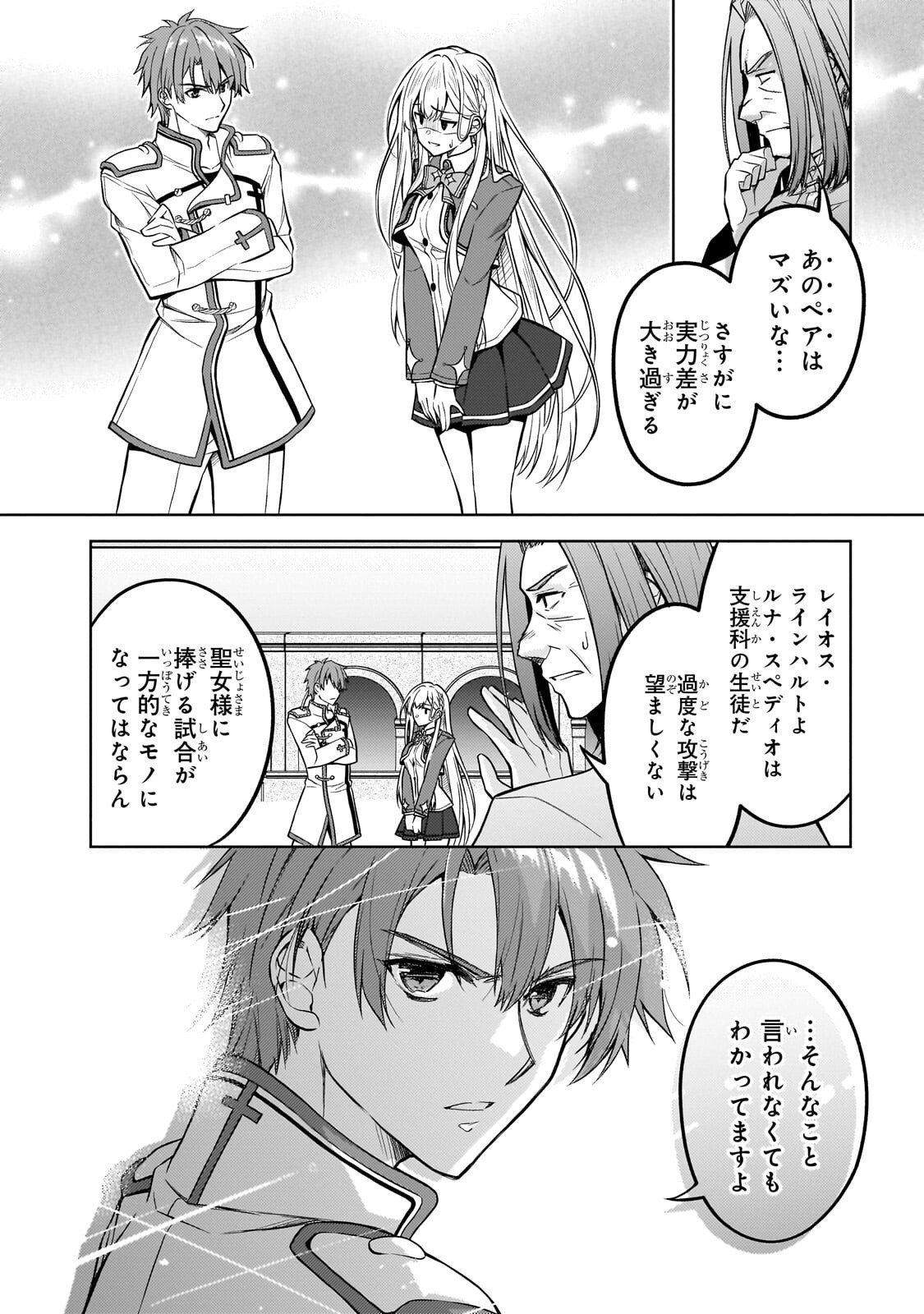 断罪された転生聖女は、悪役令嬢の道を行く! 第6.1話 - Page 12