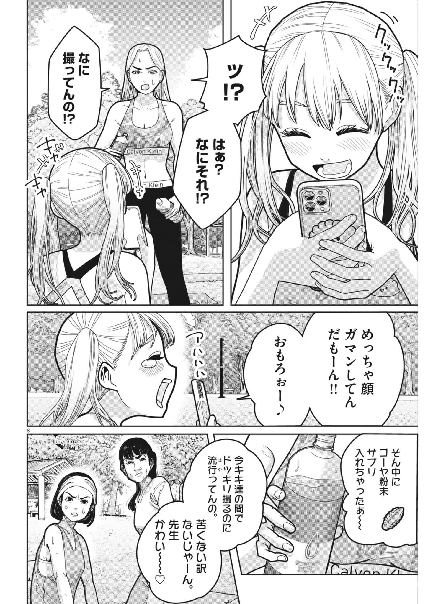キキキル 第5話 - Page 8