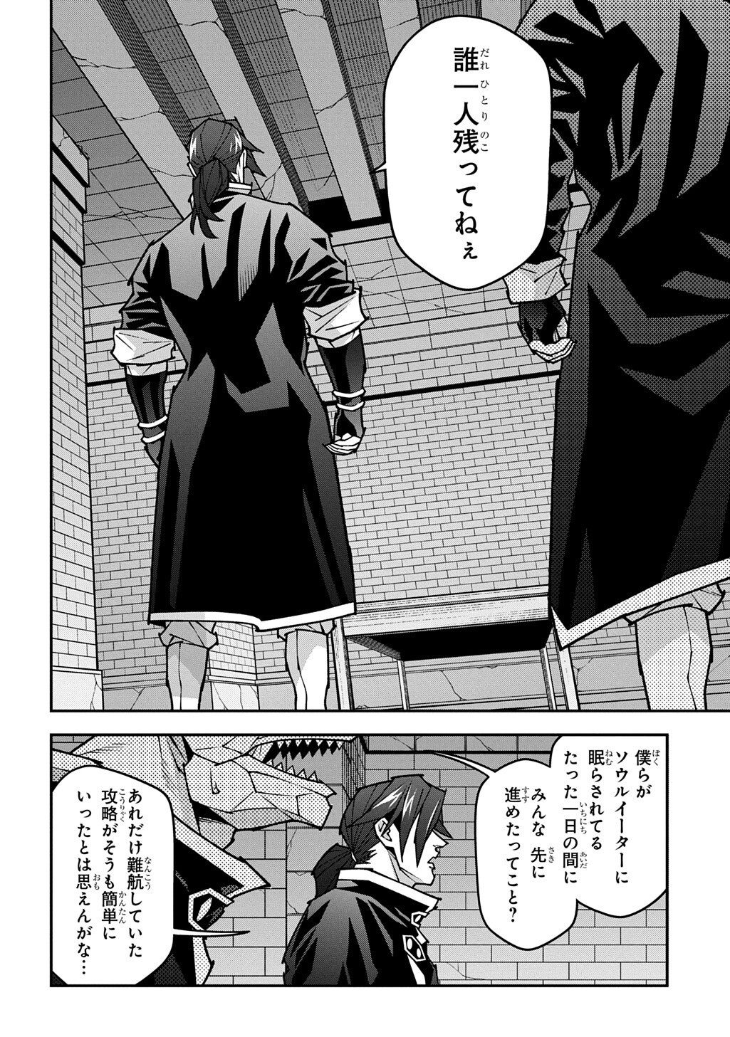 迷宮ブラックカンパニー 第64話 - Page 2