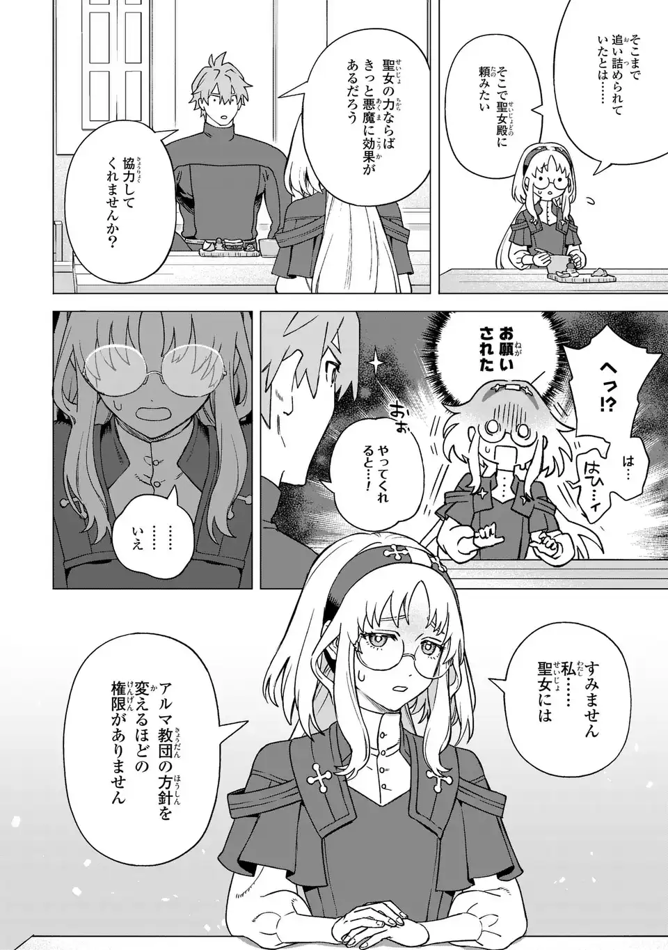 悪魔家族 第2話 - Page 14