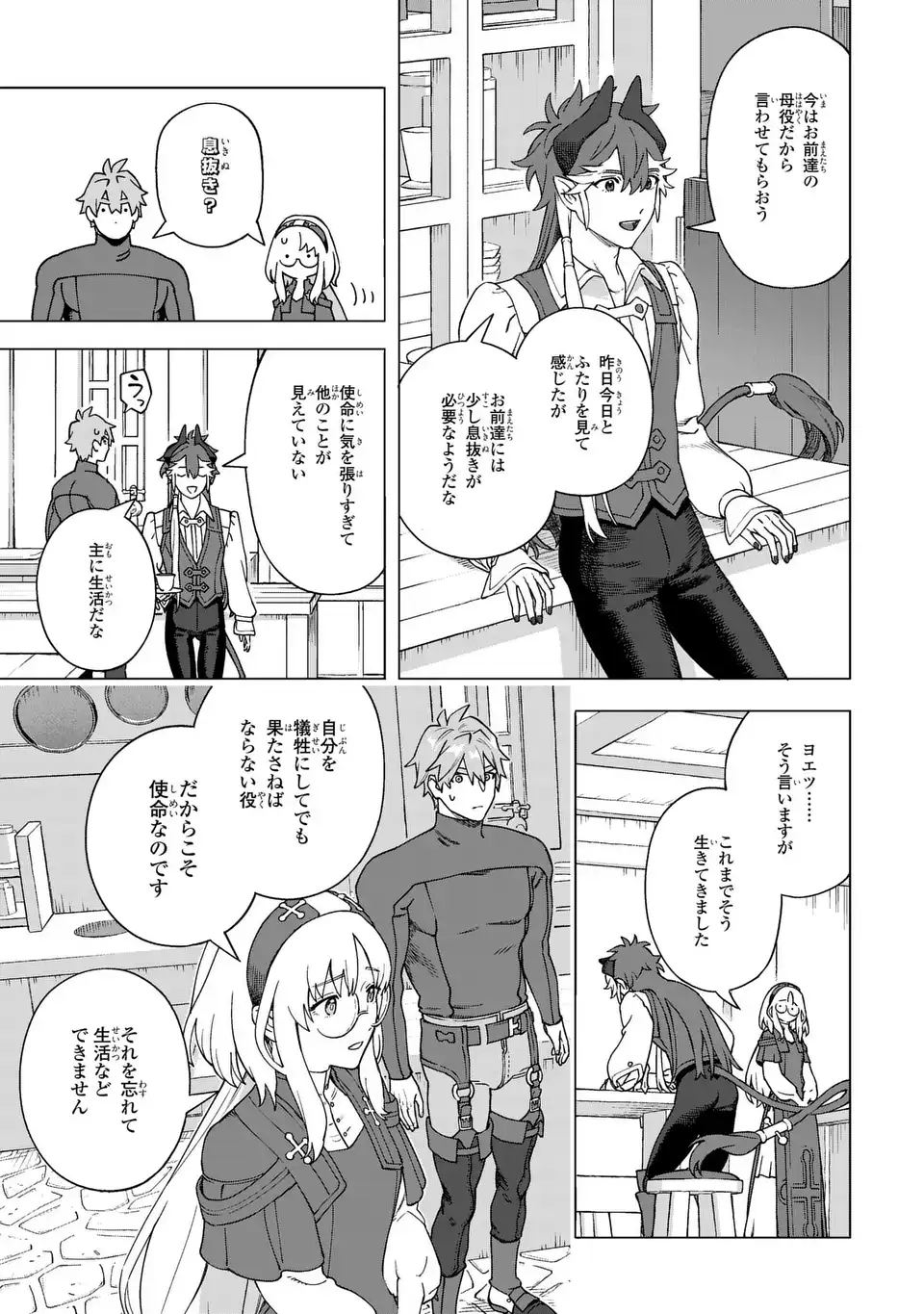 悪魔家族 第2話 - Page 45
