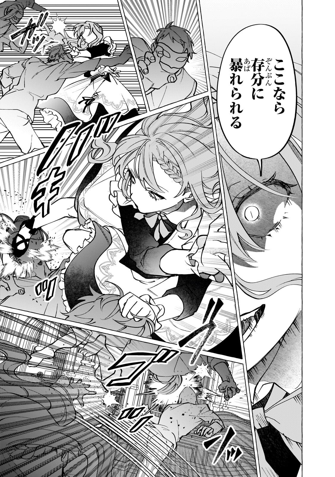 ウィズレイン王国物語 竜が花嫁 第16.1話 - Page 7